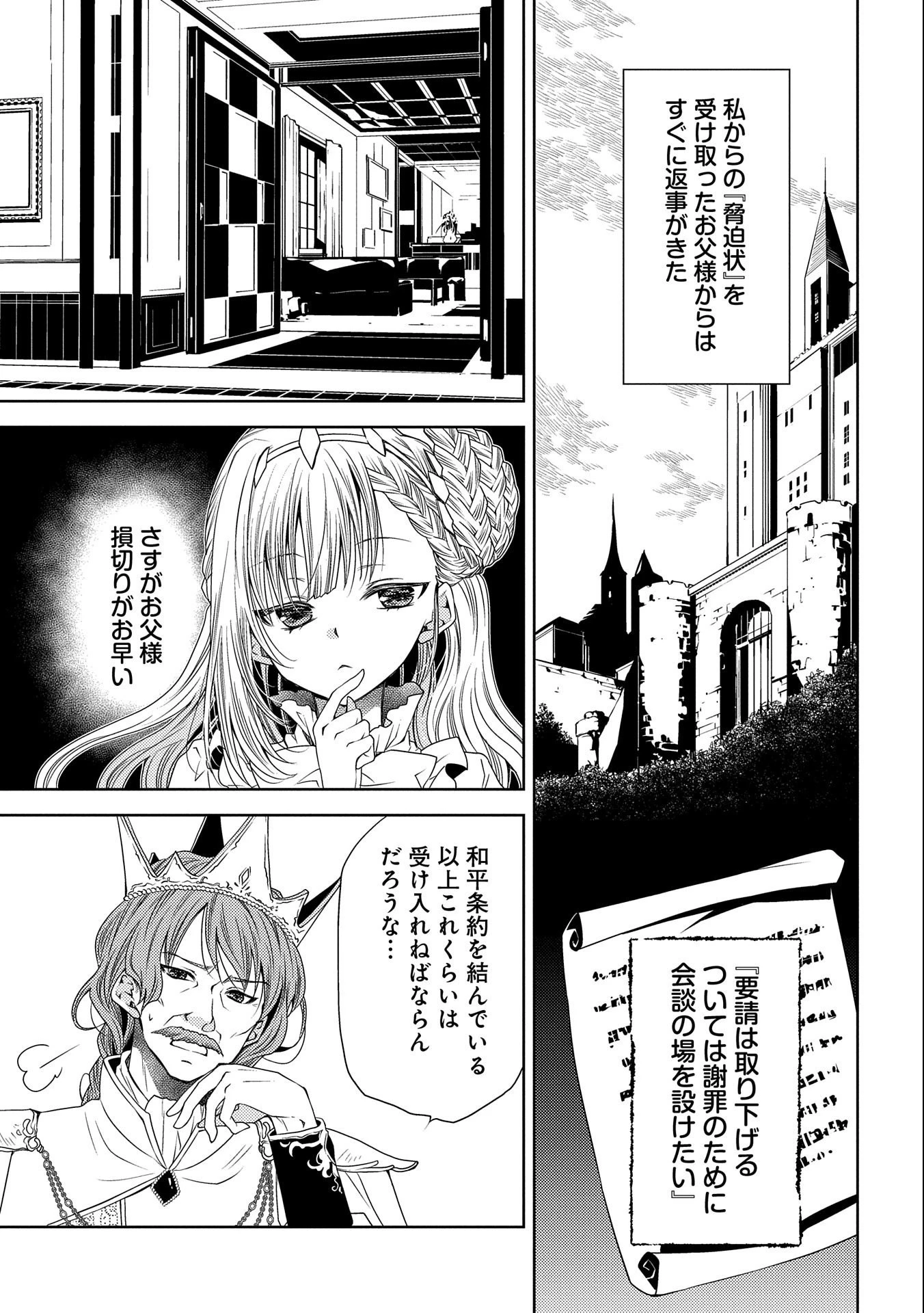 生贄第二皇女の困惑　～人質の姫君、敵国で知の才媛として大歓迎を受ける～ 第5話 - 13