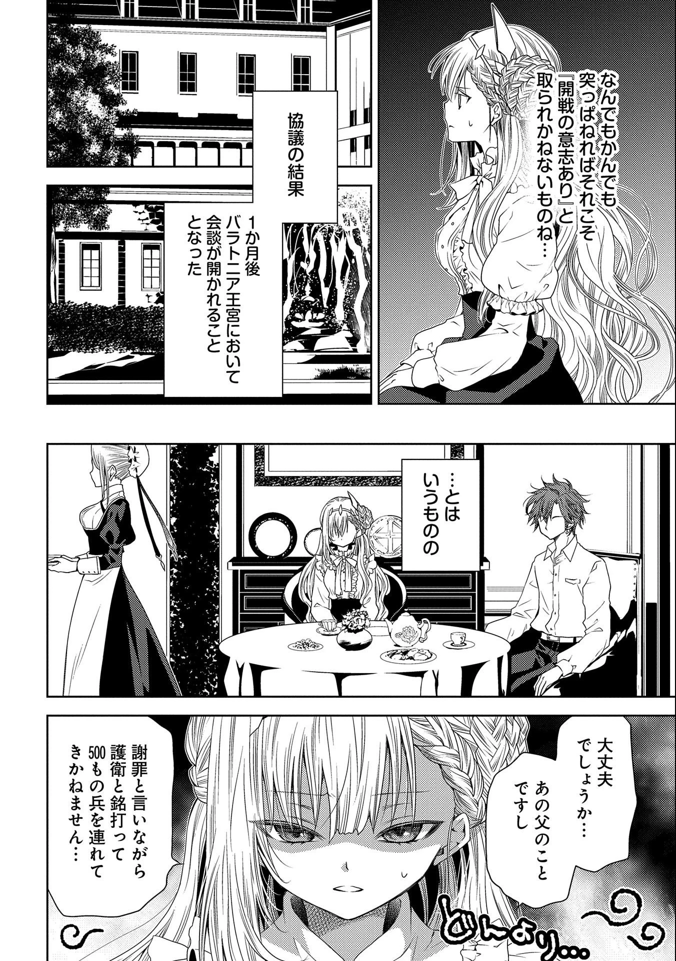 生贄第二皇女の困惑　～人質の姫君、敵国で知の才媛として大歓迎を受ける～ 第5話 - 14