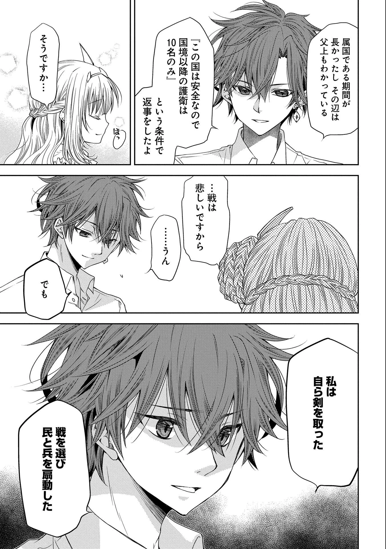 生贄第二皇女の困惑　～人質の姫君、敵国で知の才媛として大歓迎を受ける～ 第5話 - 15