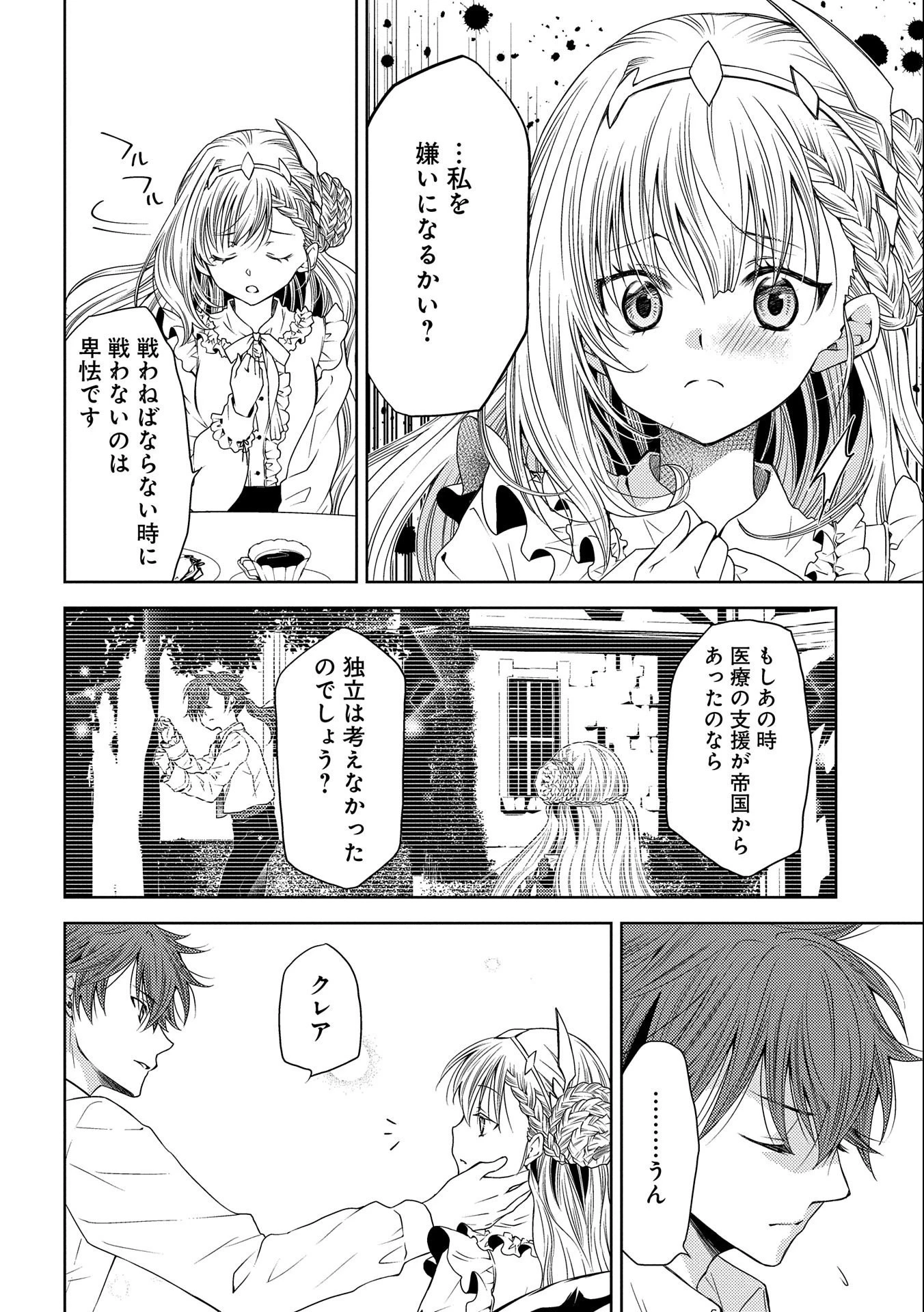 生贄第二皇女の困惑　～人質の姫君、敵国で知の才媛として大歓迎を受ける～ 第5話 - 16