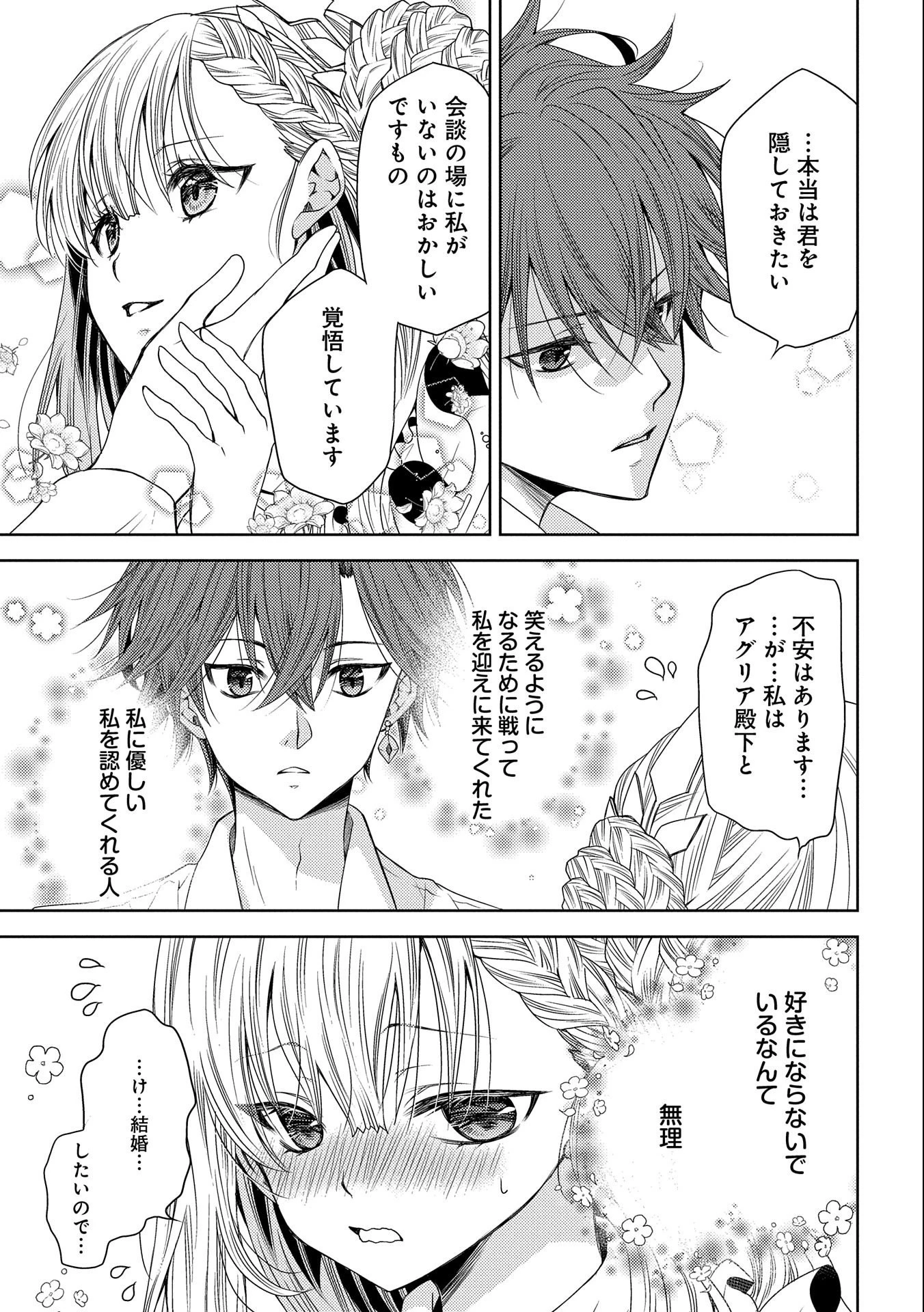 生贄第二皇女の困惑　～人質の姫君、敵国で知の才媛として大歓迎を受ける～ 第5話 - 17