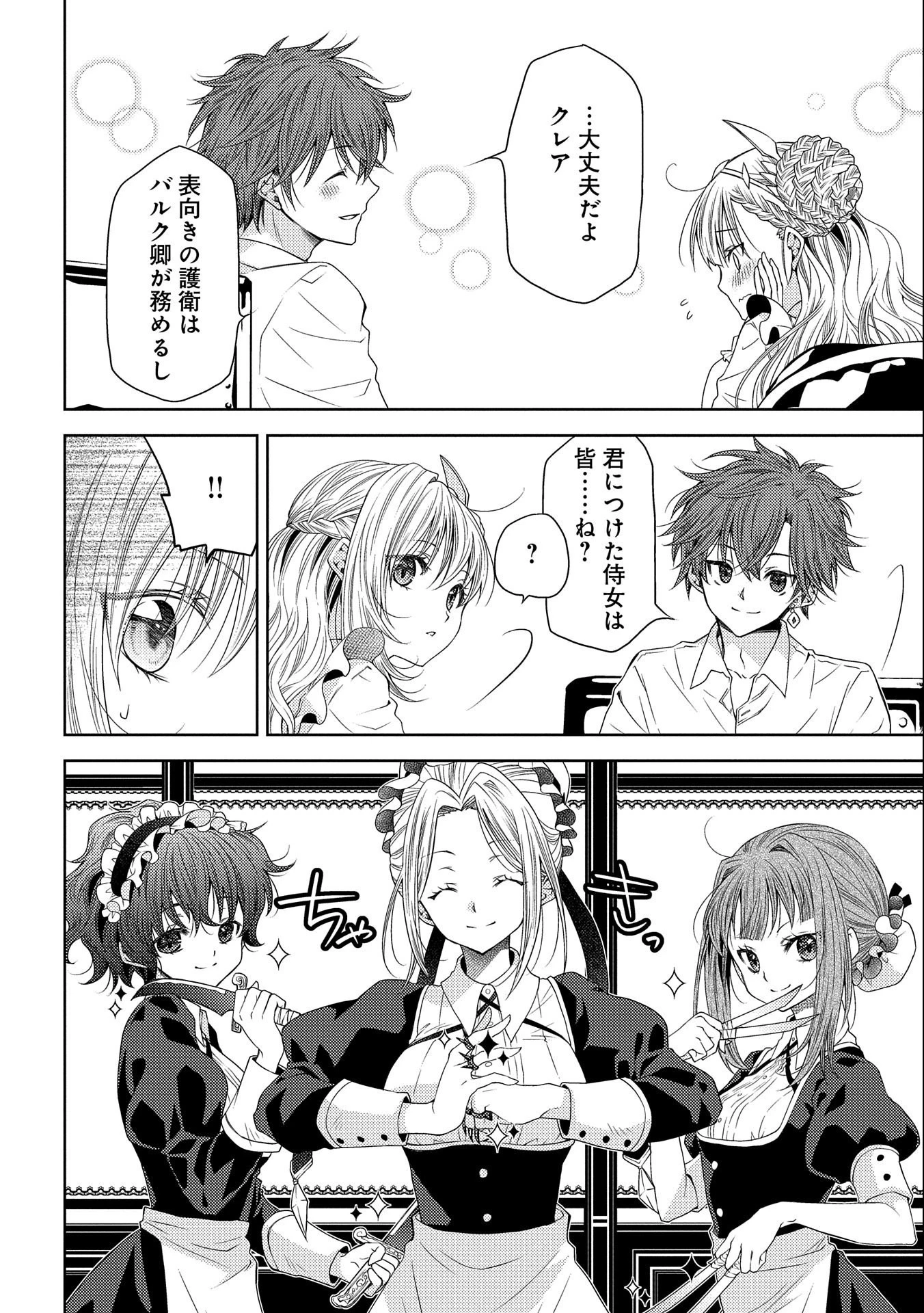 生贄第二皇女の困惑　～人質の姫君、敵国で知の才媛として大歓迎を受ける～ 第5話 - 18