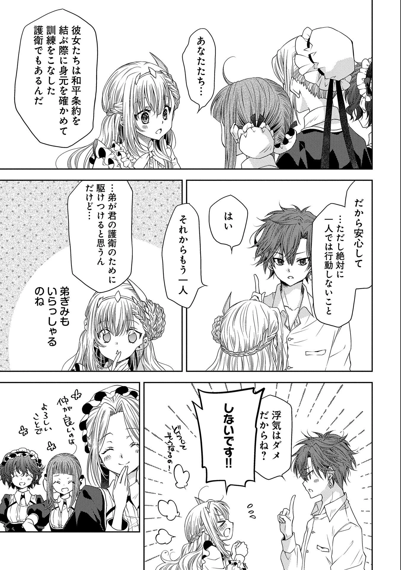 生贄第二皇女の困惑　～人質の姫君、敵国で知の才媛として大歓迎を受ける～ 第5話 - 19