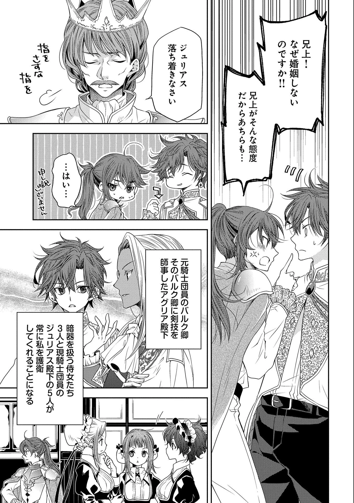 生贄第二皇女の困惑　～人質の姫君、敵国で知の才媛として大歓迎を受ける～ 第5話 - 21