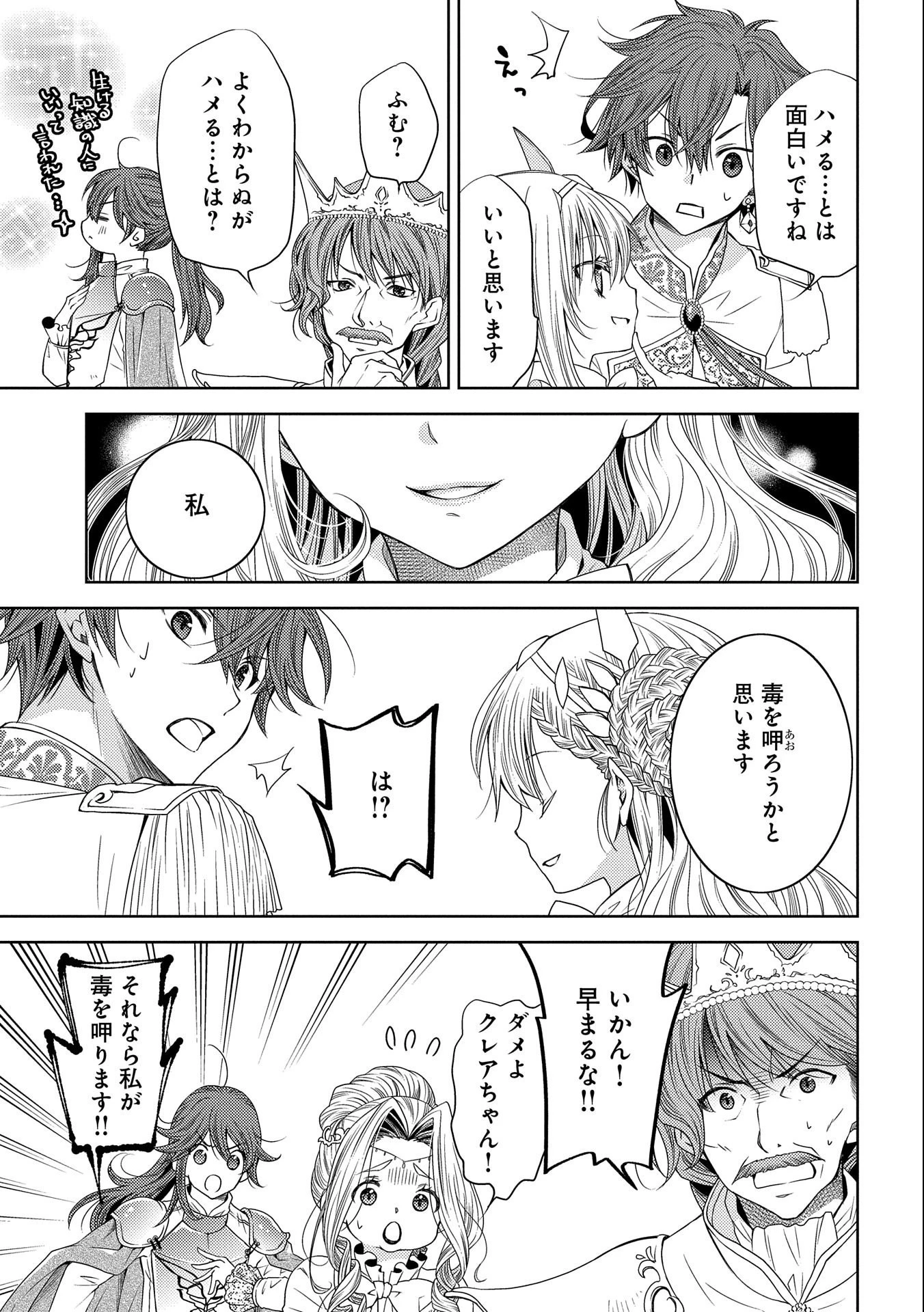 生贄第二皇女の困惑　～人質の姫君、敵国で知の才媛として大歓迎を受ける～ 第5話 - 23