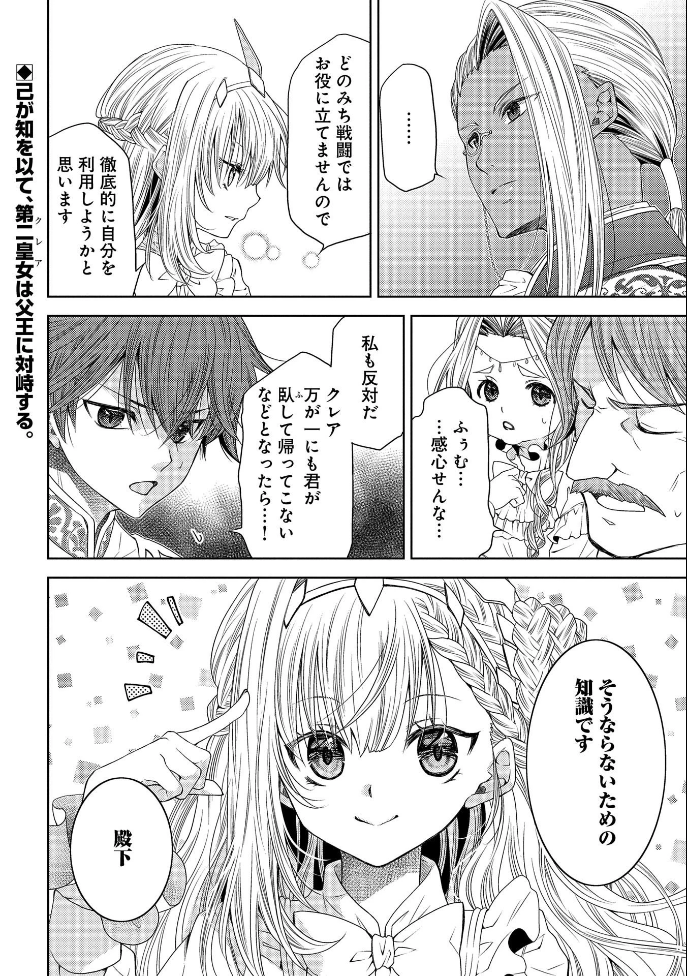 生贄第二皇女の困惑　～人質の姫君、敵国で知の才媛として大歓迎を受ける～ 第5話 - 24