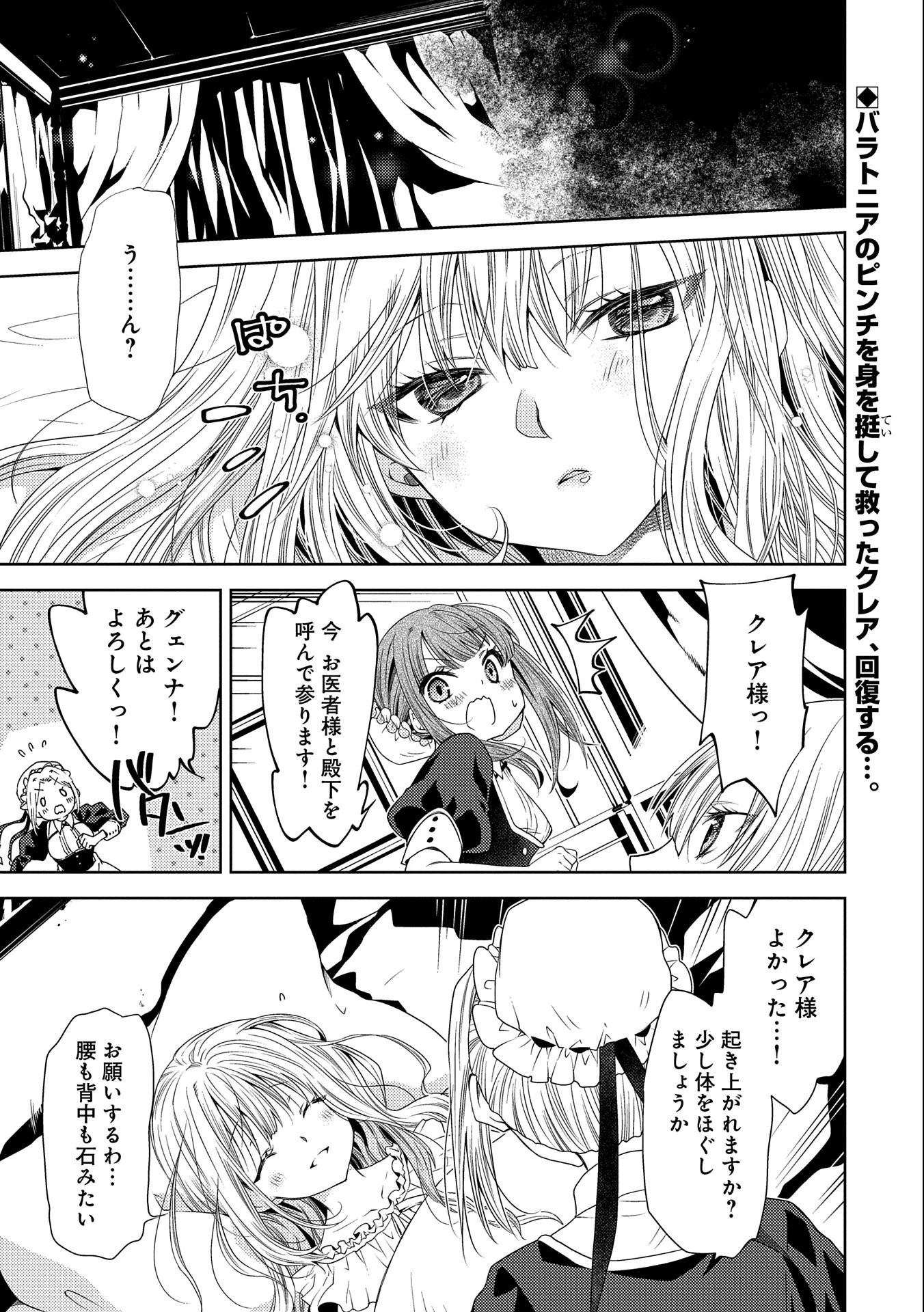 生贄第二皇女の困惑　～人質の姫君、敵国で知の才媛として大歓迎を受ける～ 第7話 - 1