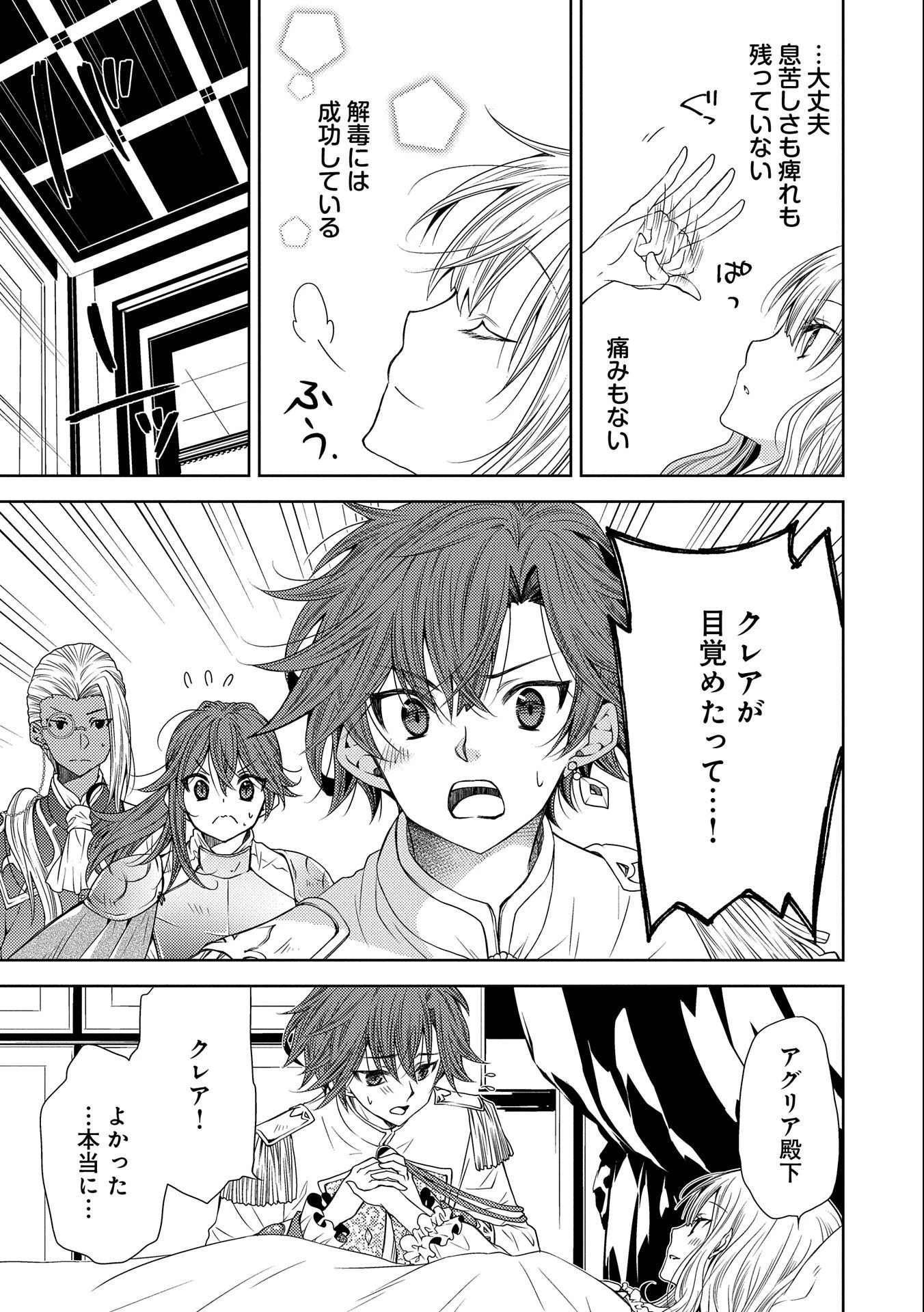 生贄第二皇女の困惑　～人質の姫君、敵国で知の才媛として大歓迎を受ける～ 第7話 - 3