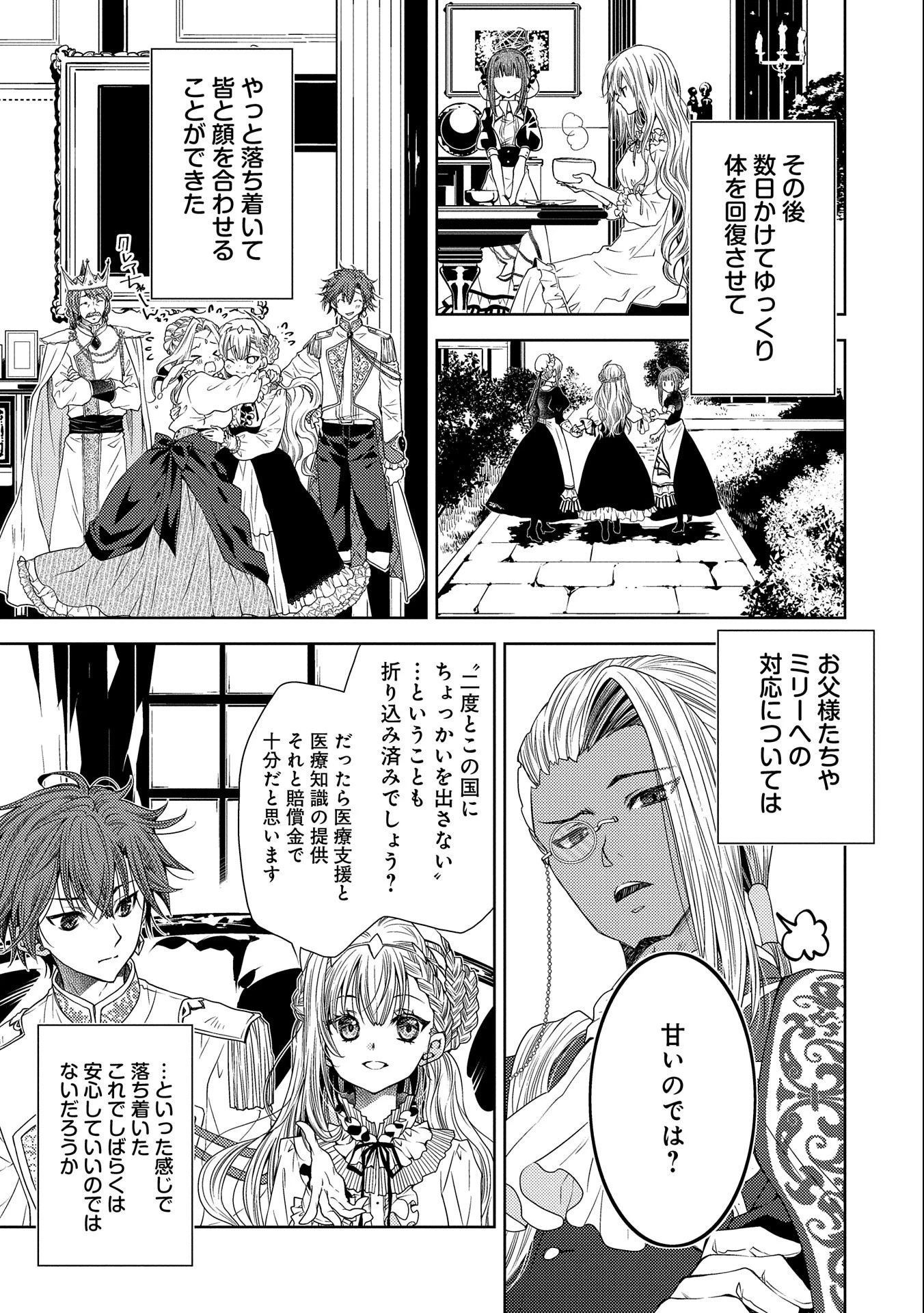 生贄第二皇女の困惑　～人質の姫君、敵国で知の才媛として大歓迎を受ける～ 第7話 - 5