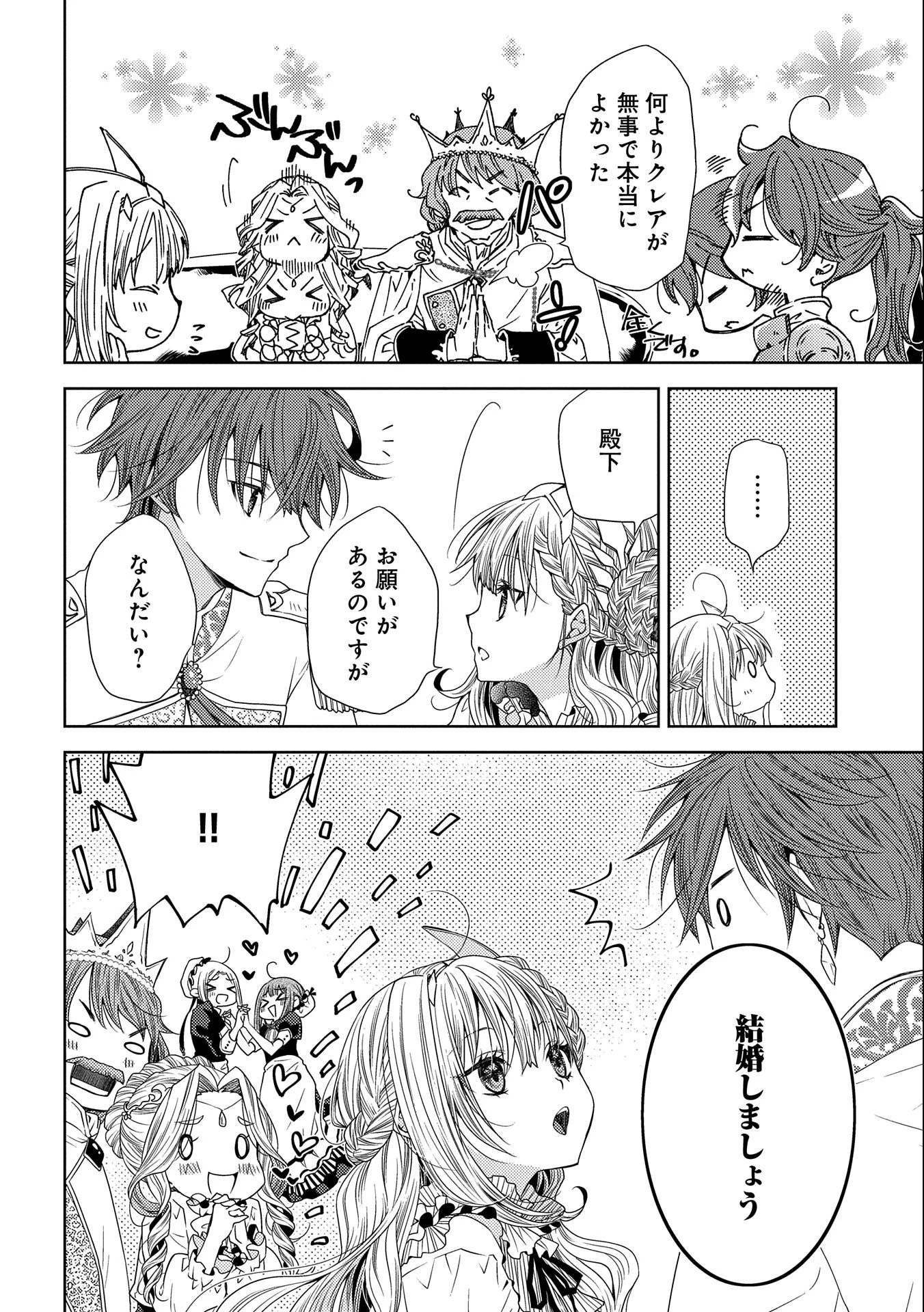 生贄第二皇女の困惑　～人質の姫君、敵国で知の才媛として大歓迎を受ける～ 第7話 - 6