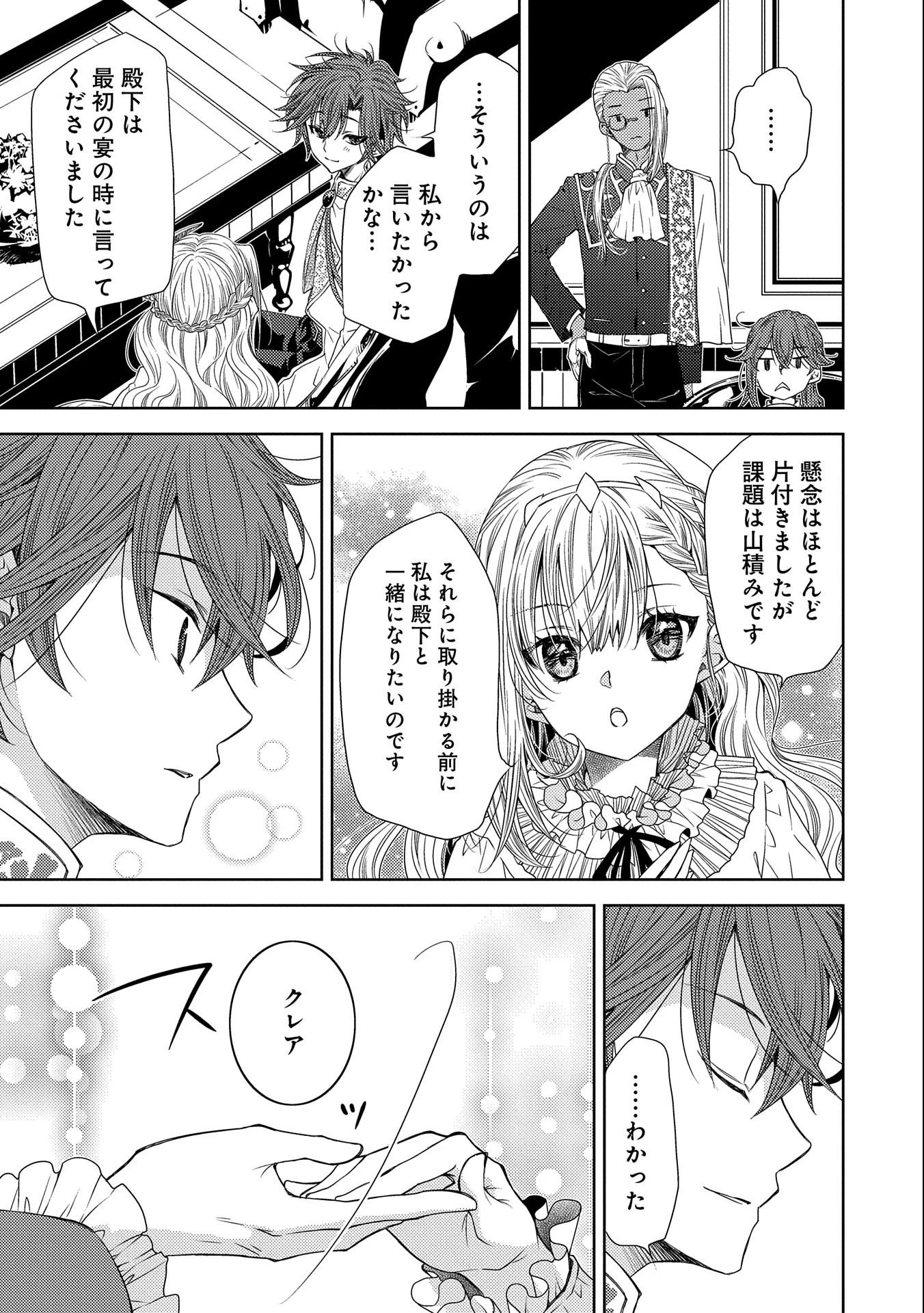 生贄第二皇女の困惑　～人質の姫君、敵国で知の才媛として大歓迎を受ける～ 第7話 - 7