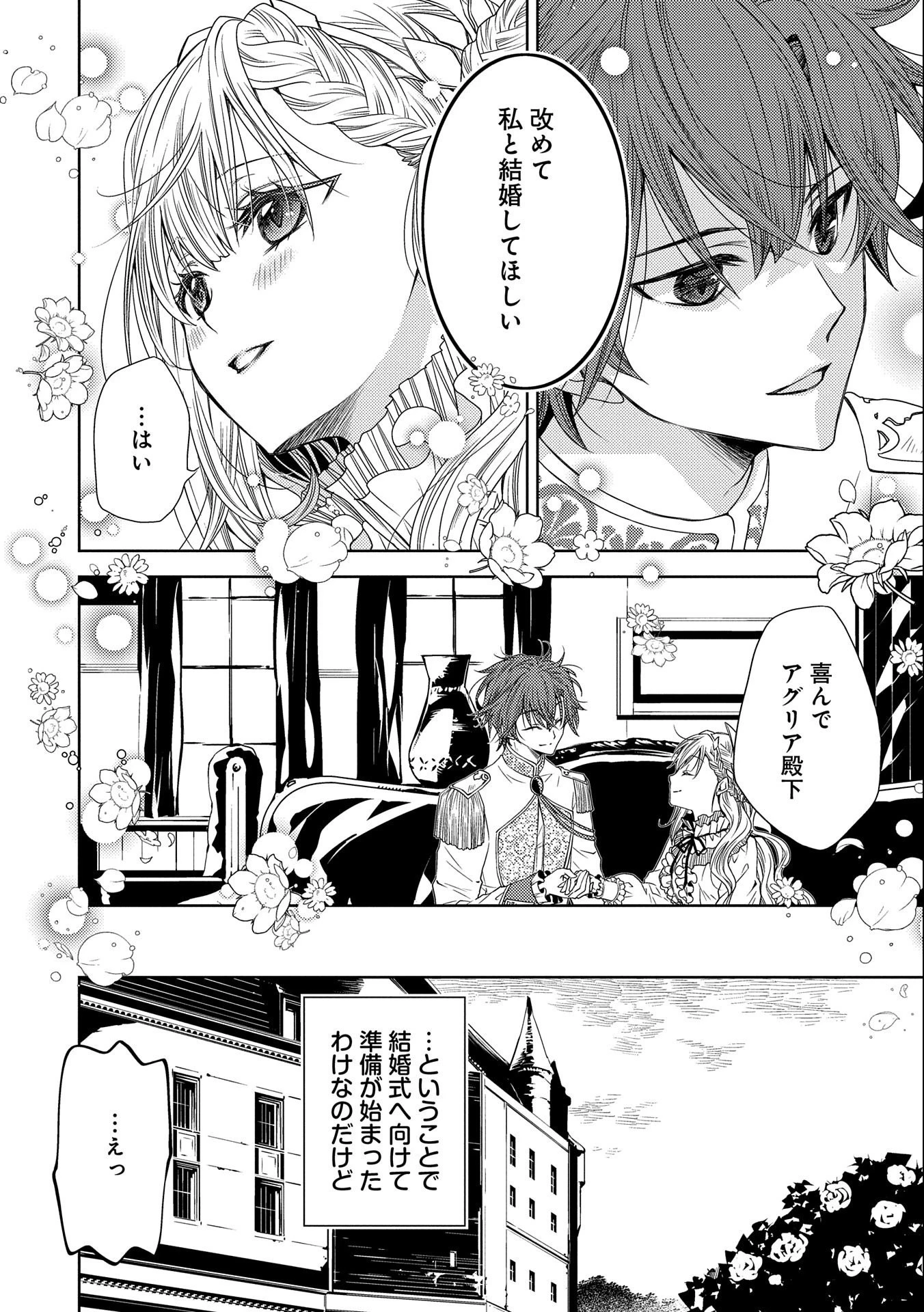 生贄第二皇女の困惑　～人質の姫君、敵国で知の才媛として大歓迎を受ける～ 第7話 - 8