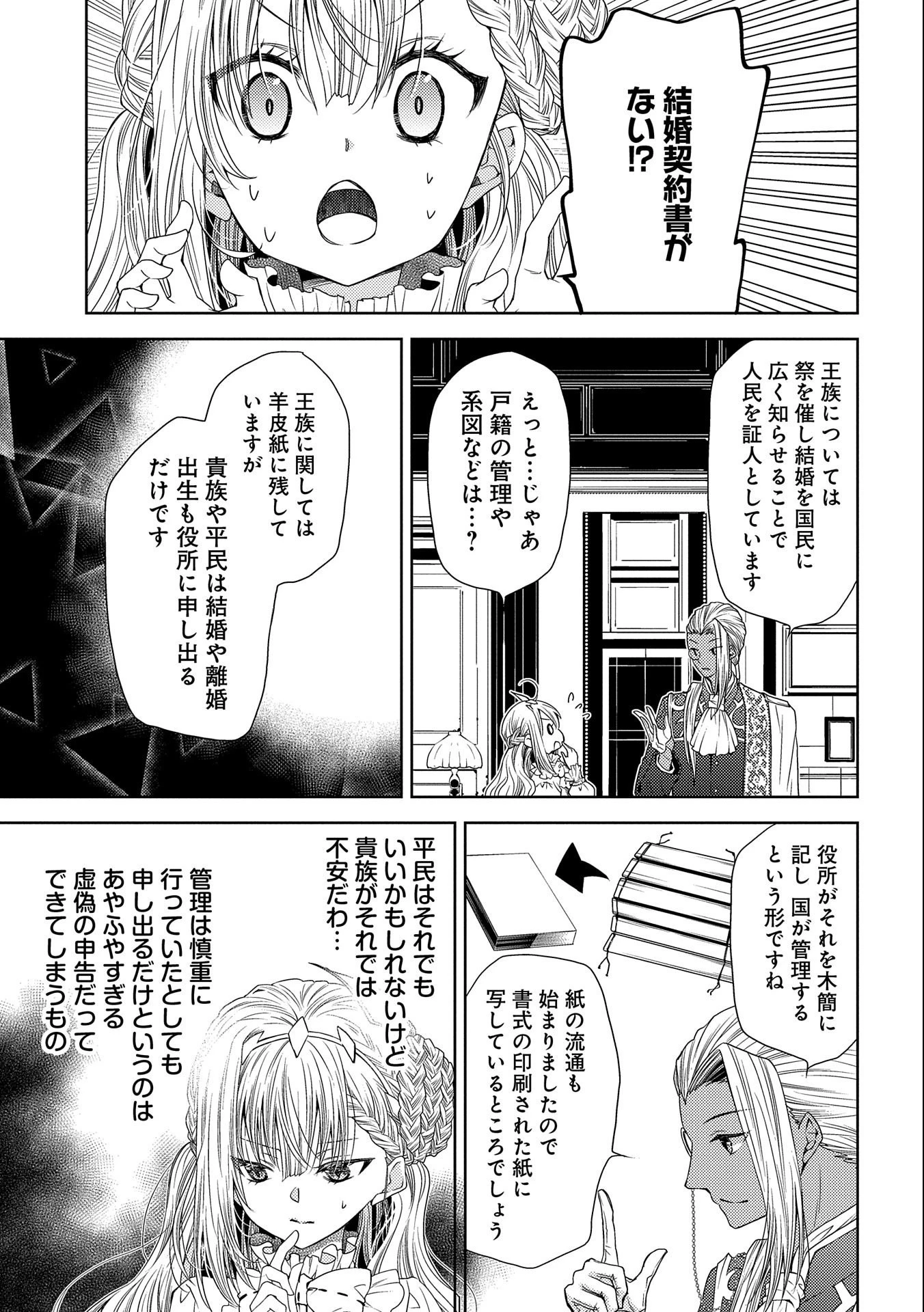 生贄第二皇女の困惑　～人質の姫君、敵国で知の才媛として大歓迎を受ける～ 第7話 - 9
