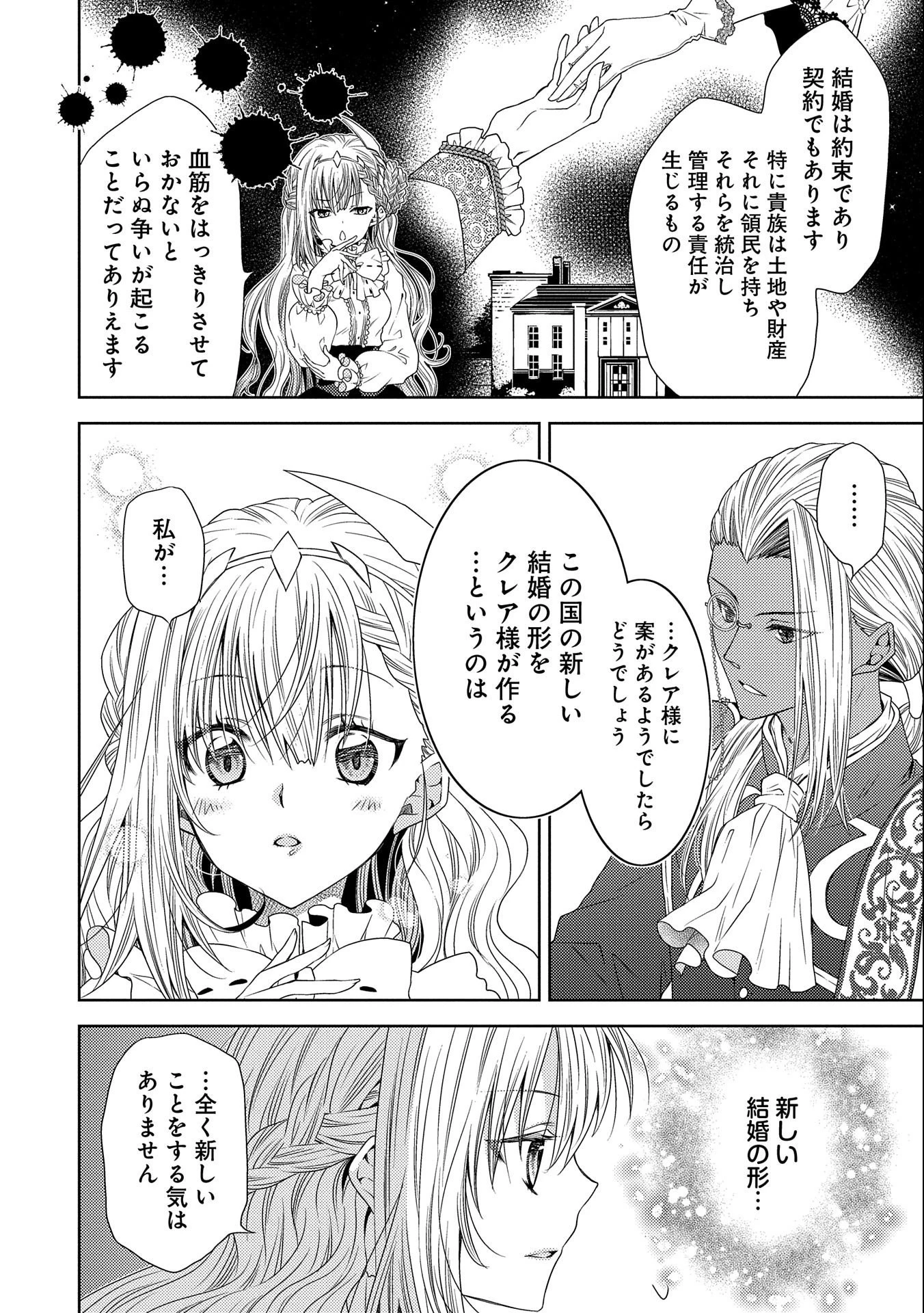 生贄第二皇女の困惑　～人質の姫君、敵国で知の才媛として大歓迎を受ける～ 第7話 - 10