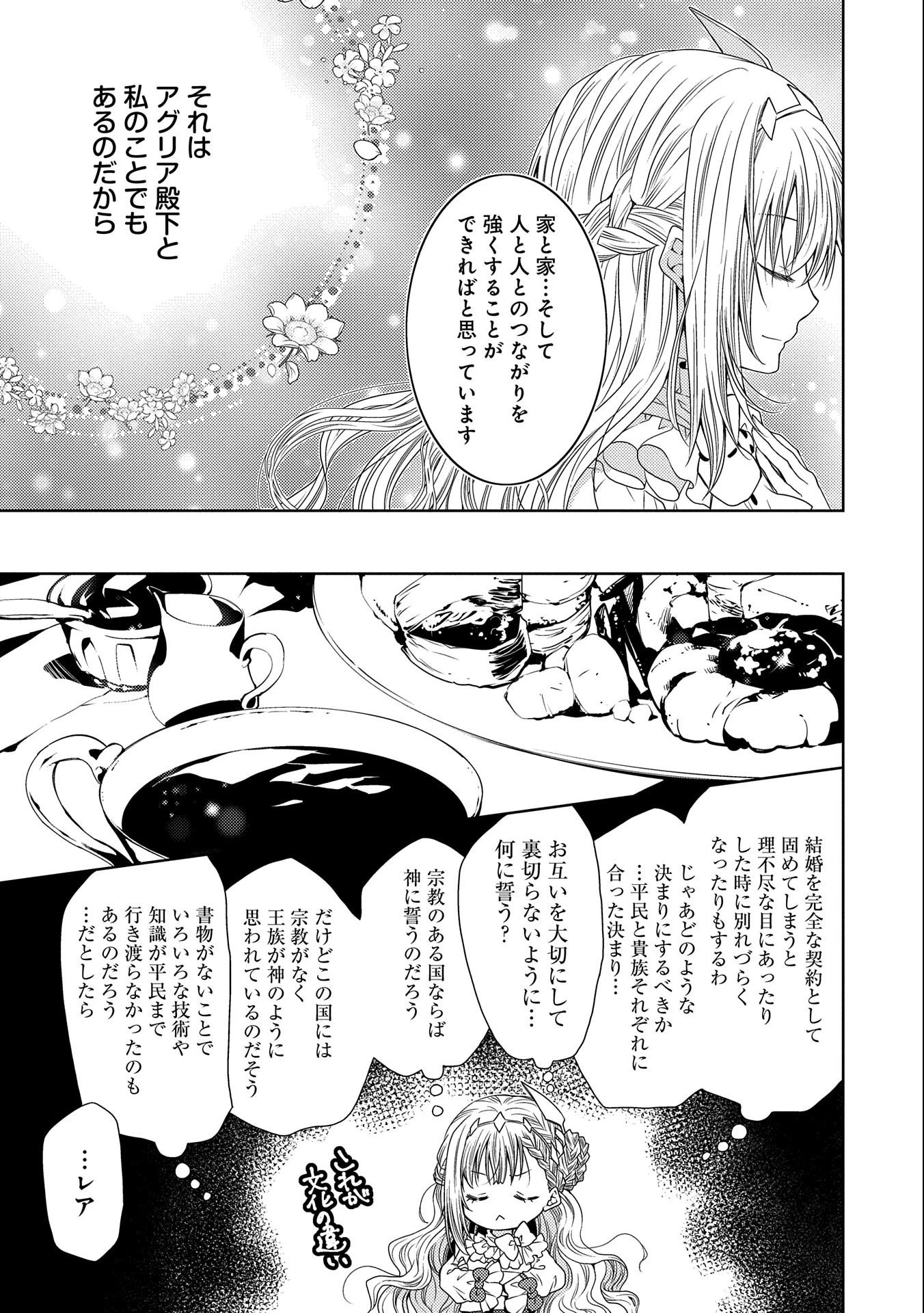 生贄第二皇女の困惑　～人質の姫君、敵国で知の才媛として大歓迎を受ける～ 第7話 - 11