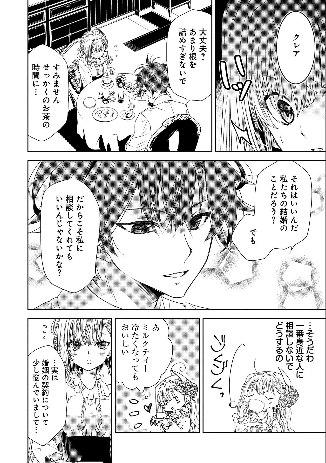 生贄第二皇女の困惑　～人質の姫君、敵国で知の才媛として大歓迎を受ける～ 第7話 - 12