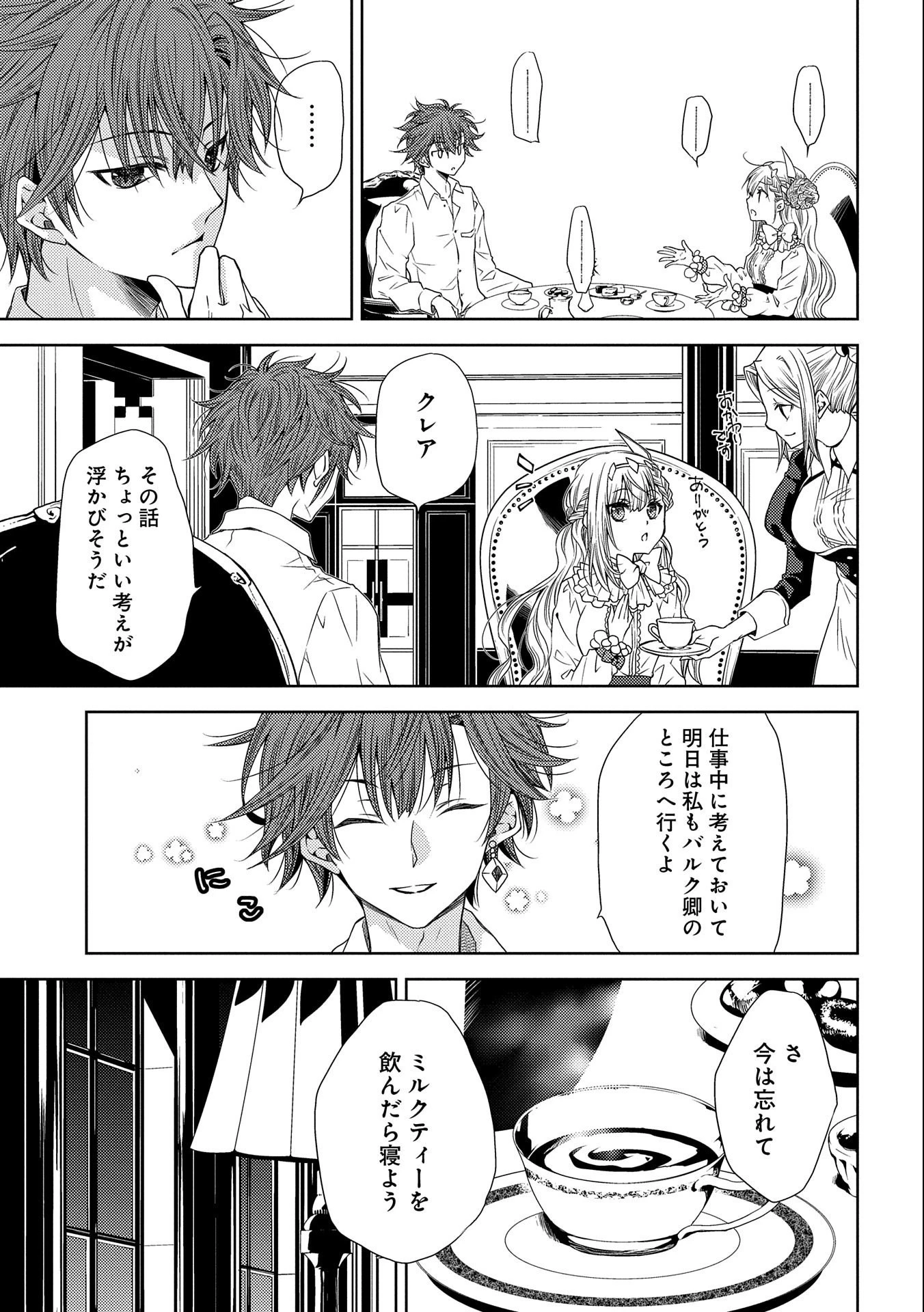 生贄第二皇女の困惑　～人質の姫君、敵国で知の才媛として大歓迎を受ける～ 第7話 - 13