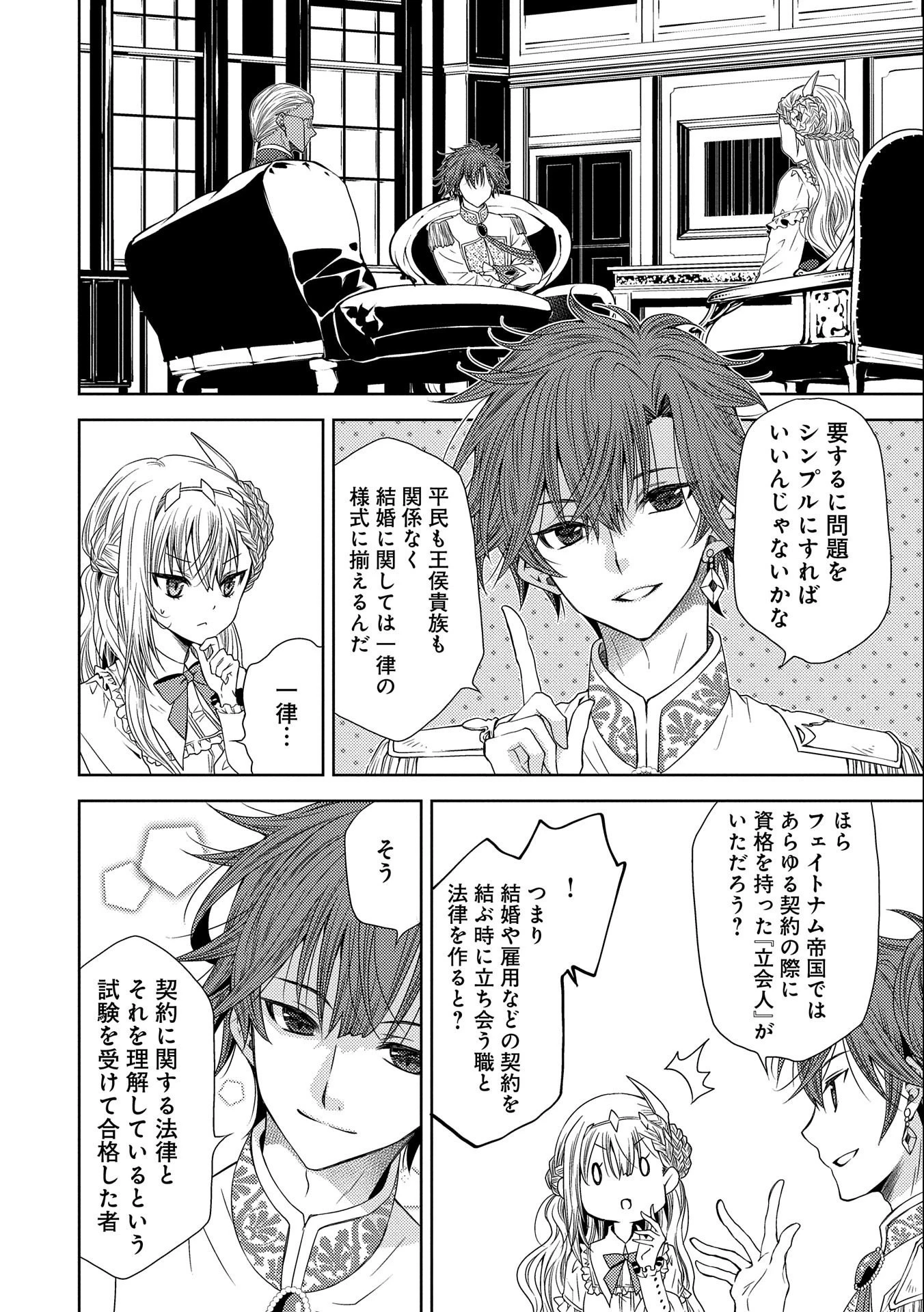 生贄第二皇女の困惑　～人質の姫君、敵国で知の才媛として大歓迎を受ける～ 第7話 - 14