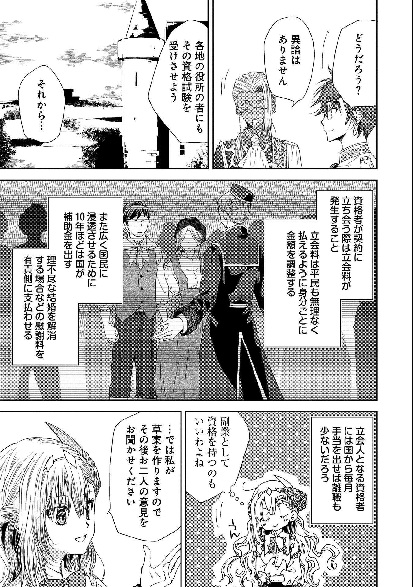 生贄第二皇女の困惑　～人質の姫君、敵国で知の才媛として大歓迎を受ける～ 第7話 - 15