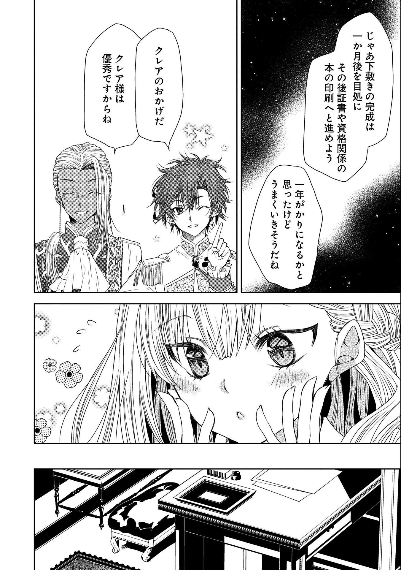 生贄第二皇女の困惑　～人質の姫君、敵国で知の才媛として大歓迎を受ける～ 第7話 - 16