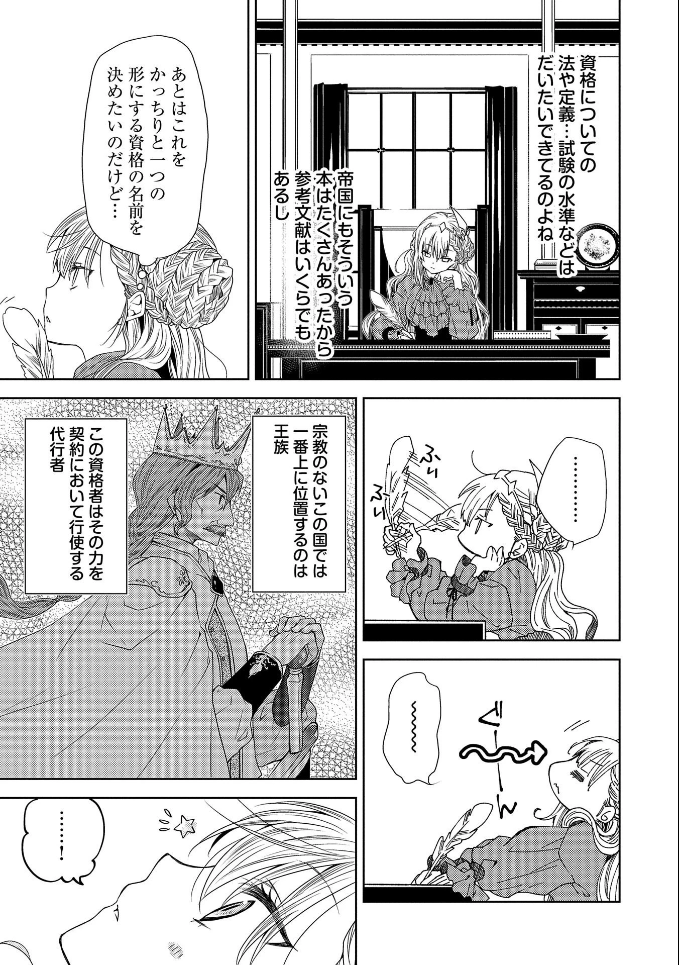 生贄第二皇女の困惑　～人質の姫君、敵国で知の才媛として大歓迎を受ける～ 第7話 - 17