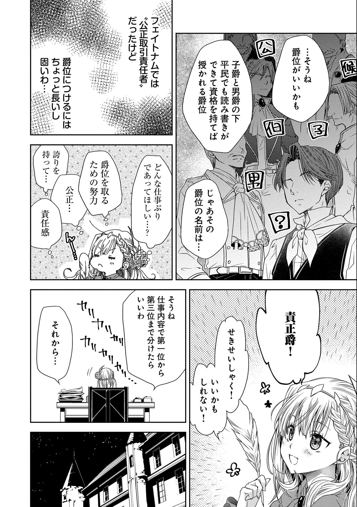 生贄第二皇女の困惑　～人質の姫君、敵国で知の才媛として大歓迎を受ける～ 第7話 - 18