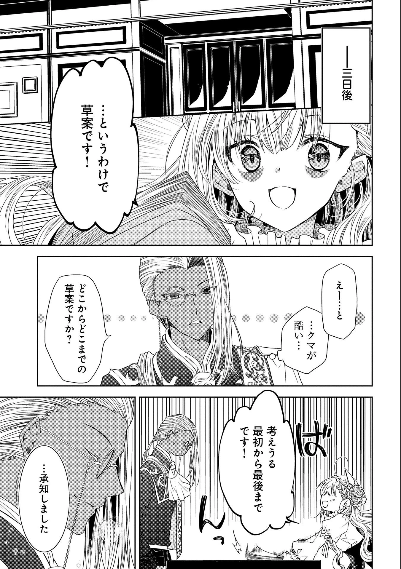 生贄第二皇女の困惑　～人質の姫君、敵国で知の才媛として大歓迎を受ける～ 第7話 - 19