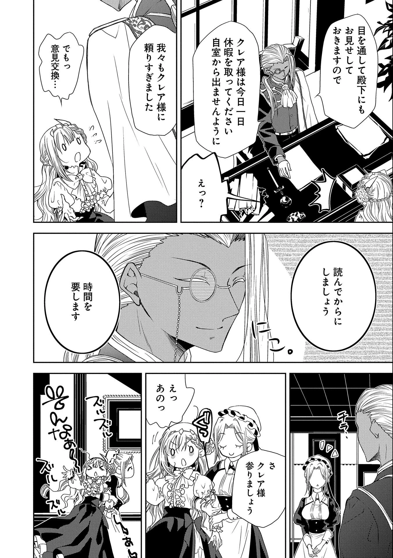 生贄第二皇女の困惑　～人質の姫君、敵国で知の才媛として大歓迎を受ける～ 第7話 - 20