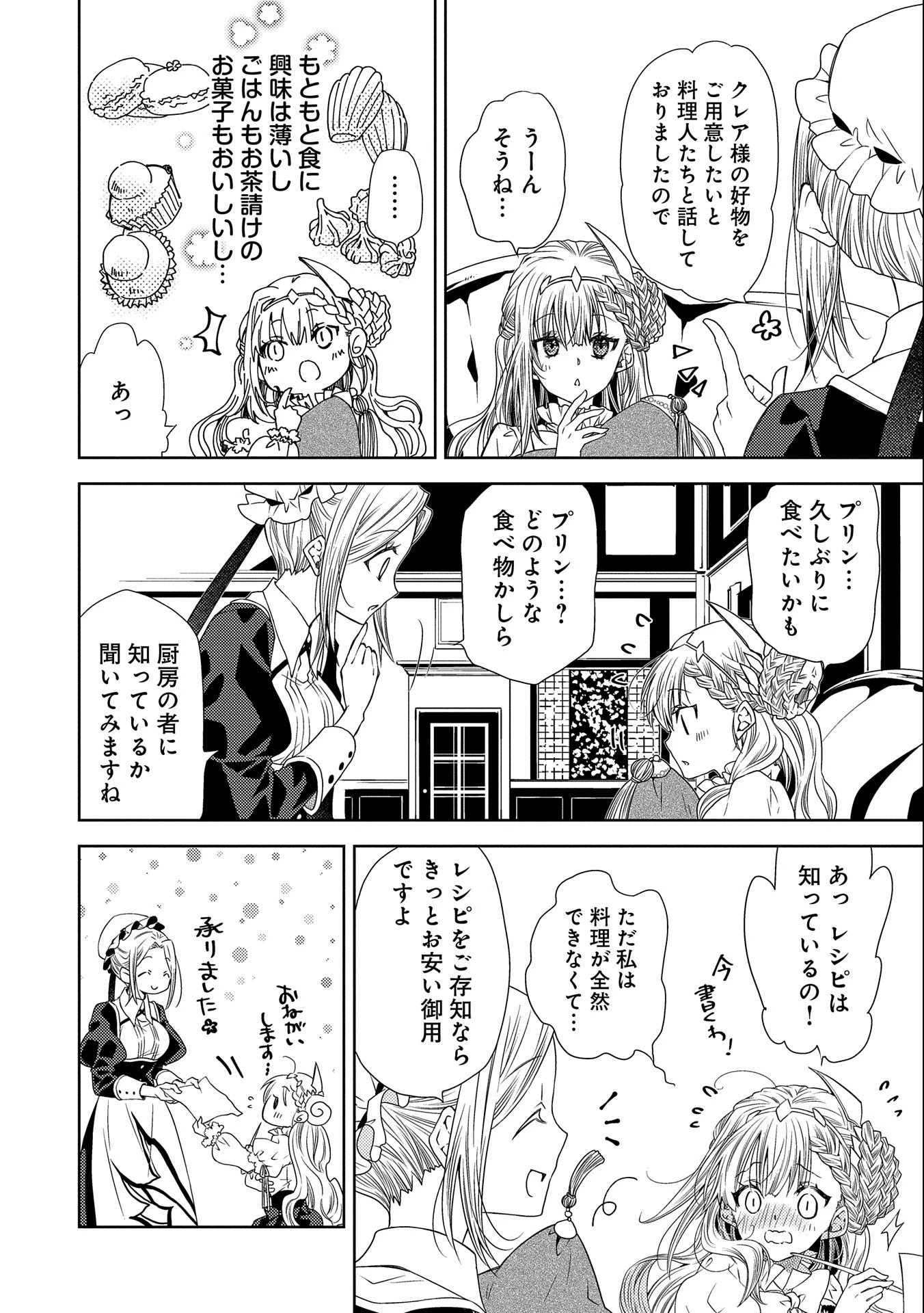 生贄第二皇女の困惑　～人質の姫君、敵国で知の才媛として大歓迎を受ける～ 第7話 - 22