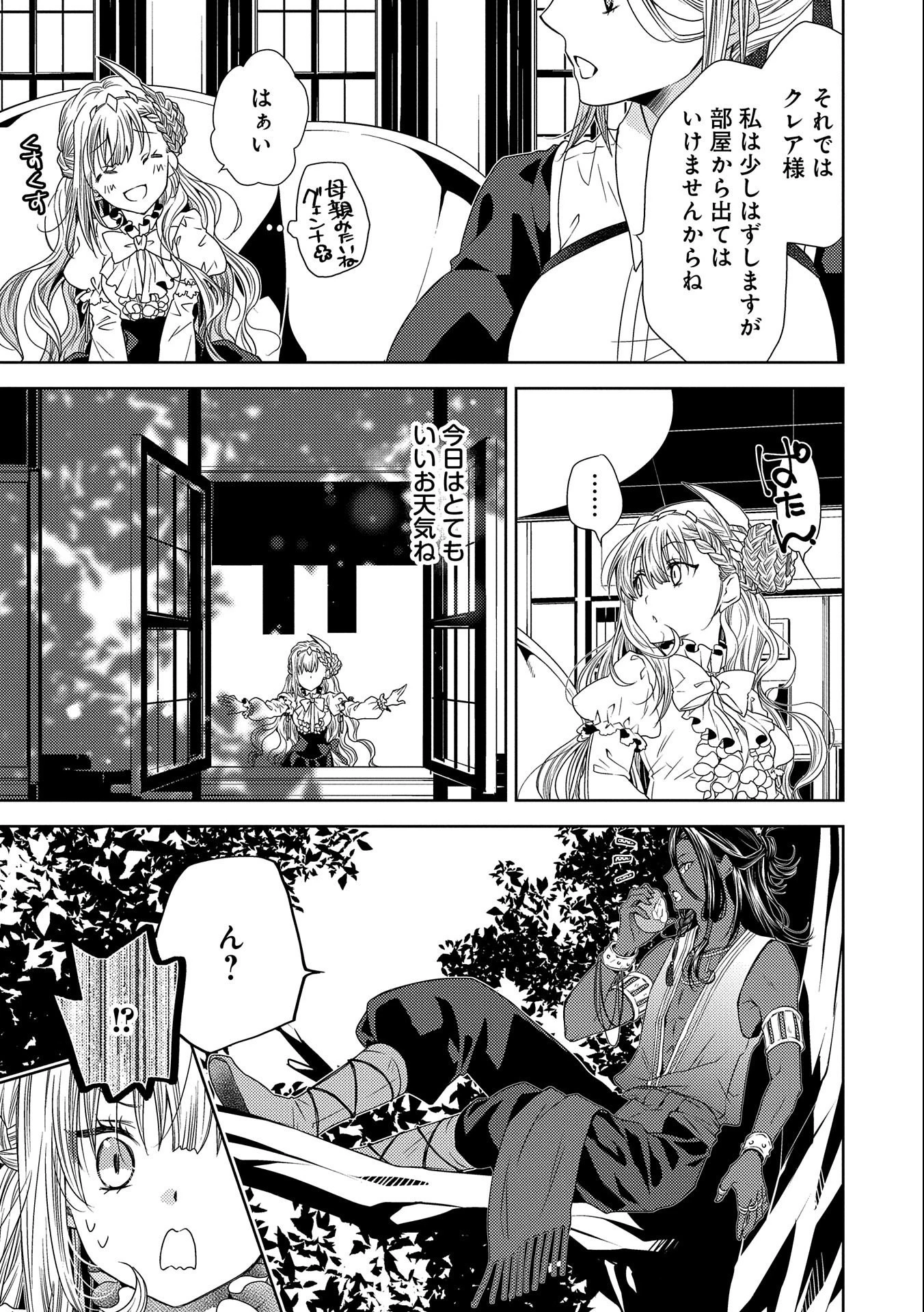 生贄第二皇女の困惑　～人質の姫君、敵国で知の才媛として大歓迎を受ける～ 第7話 - 23