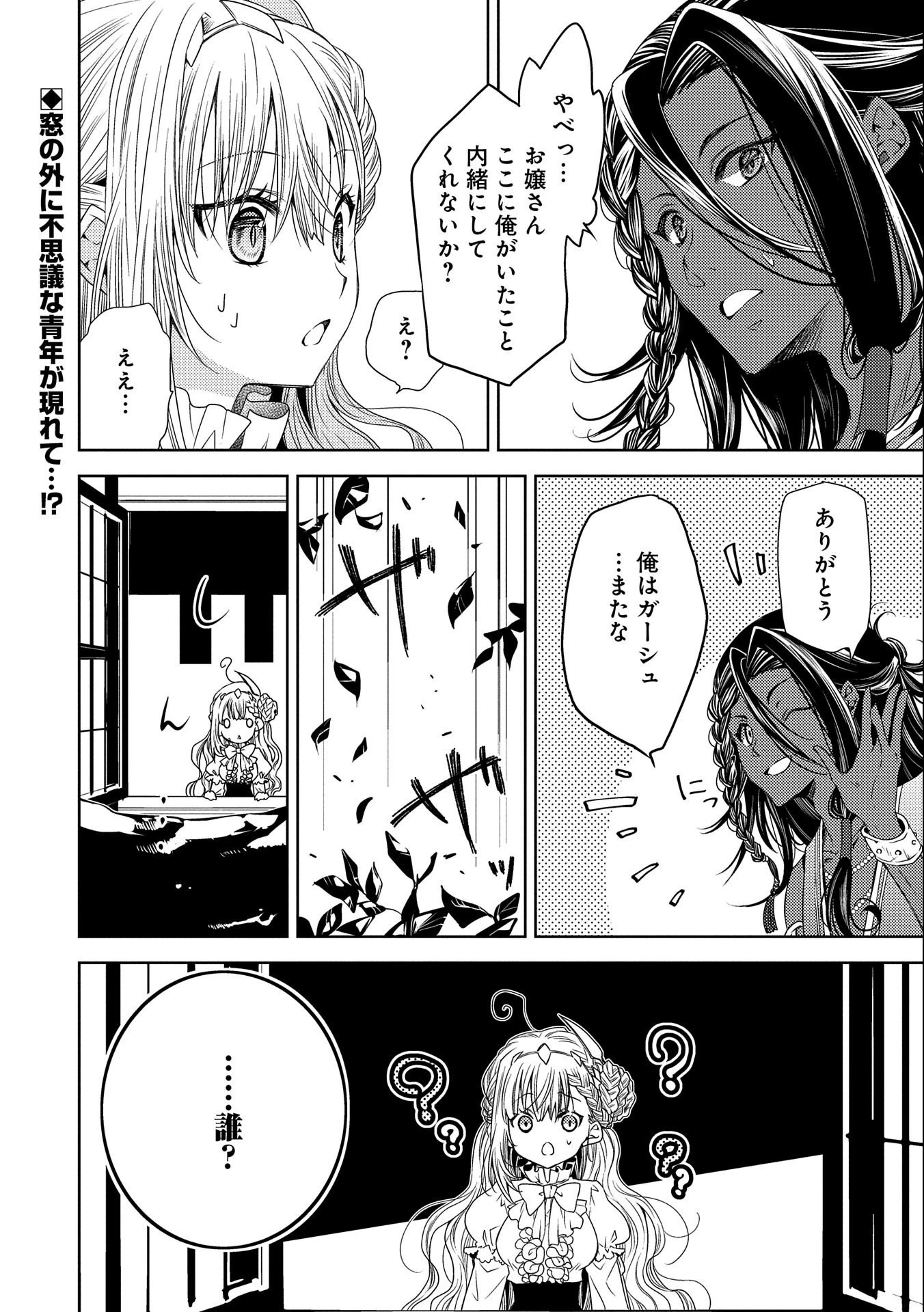 生贄第二皇女の困惑　～人質の姫君、敵国で知の才媛として大歓迎を受ける～ 第7話 - 24