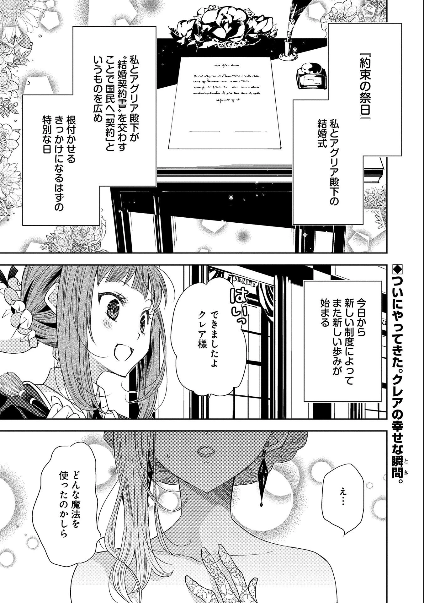 生贄第二皇女の困惑　～人質の姫君、敵国で知の才媛として大歓迎を受ける～ 第12話 - 1