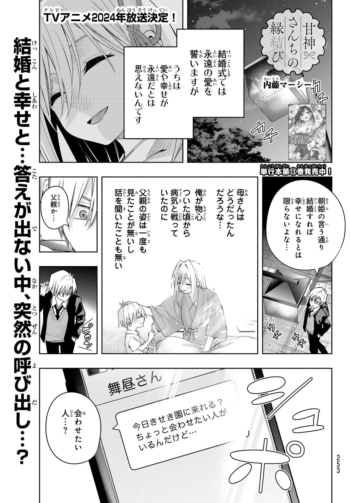 甘神さんちの縁結び 第123話 - 1