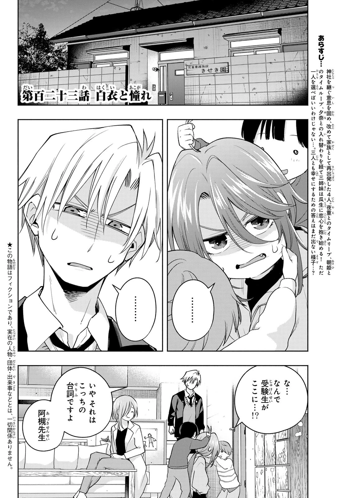 甘神さんちの縁結び 第123話 - 2