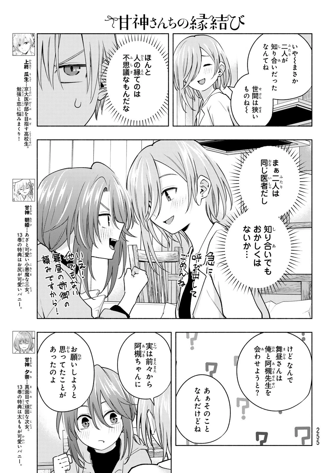 甘神さんちの縁結び 第123話 - 3