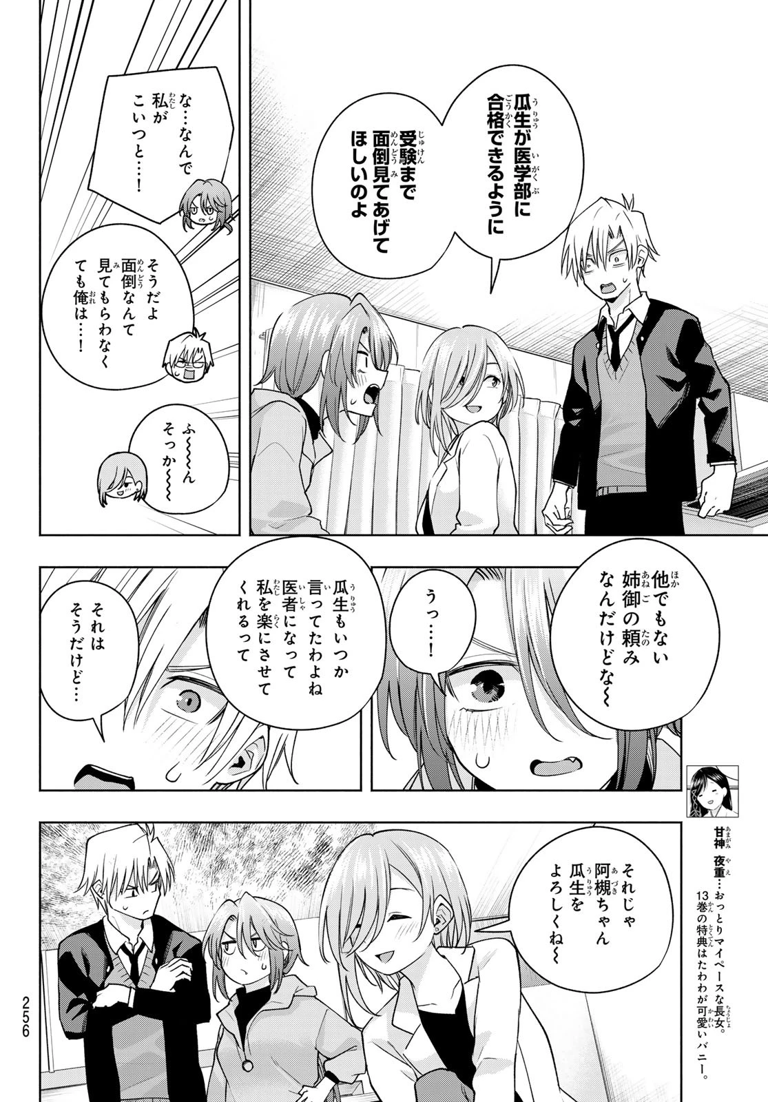 甘神さんちの縁結び 第123話 - 4