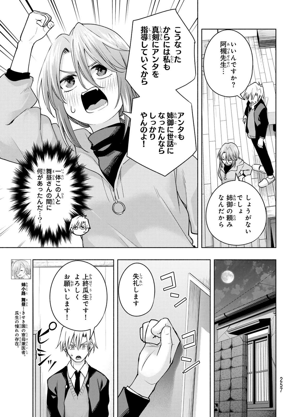 甘神さんちの縁結び 第123話 - 5