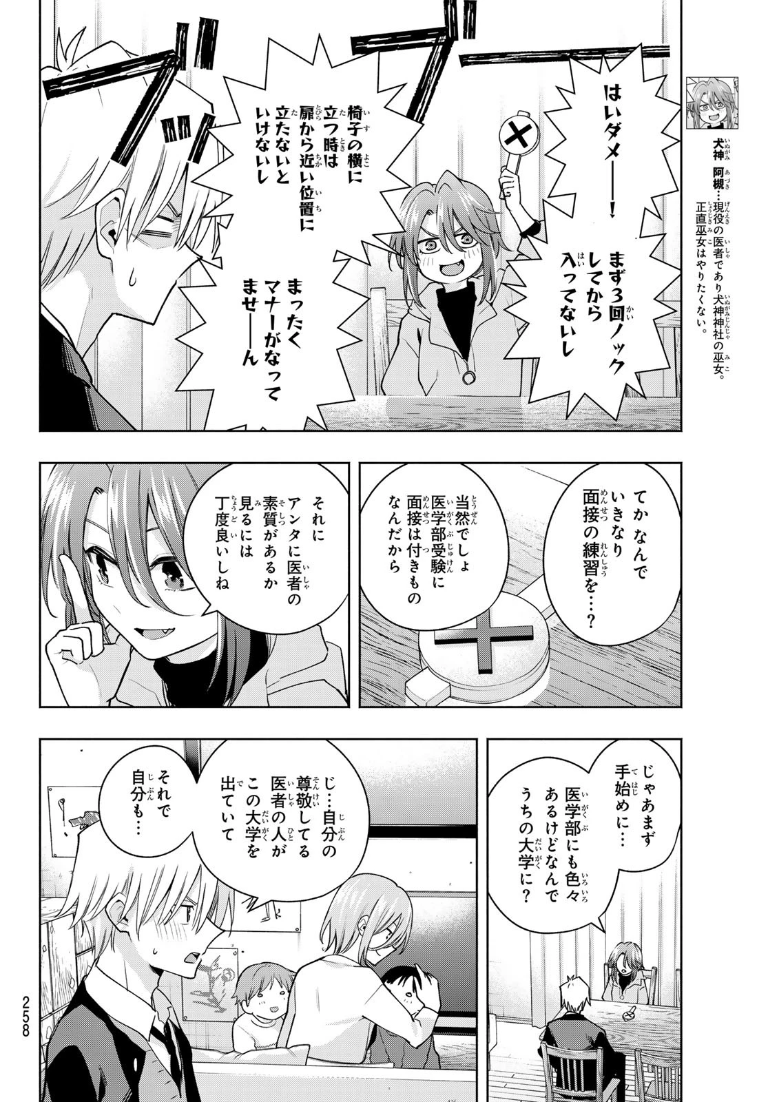 甘神さんちの縁結び 第123話 - 6