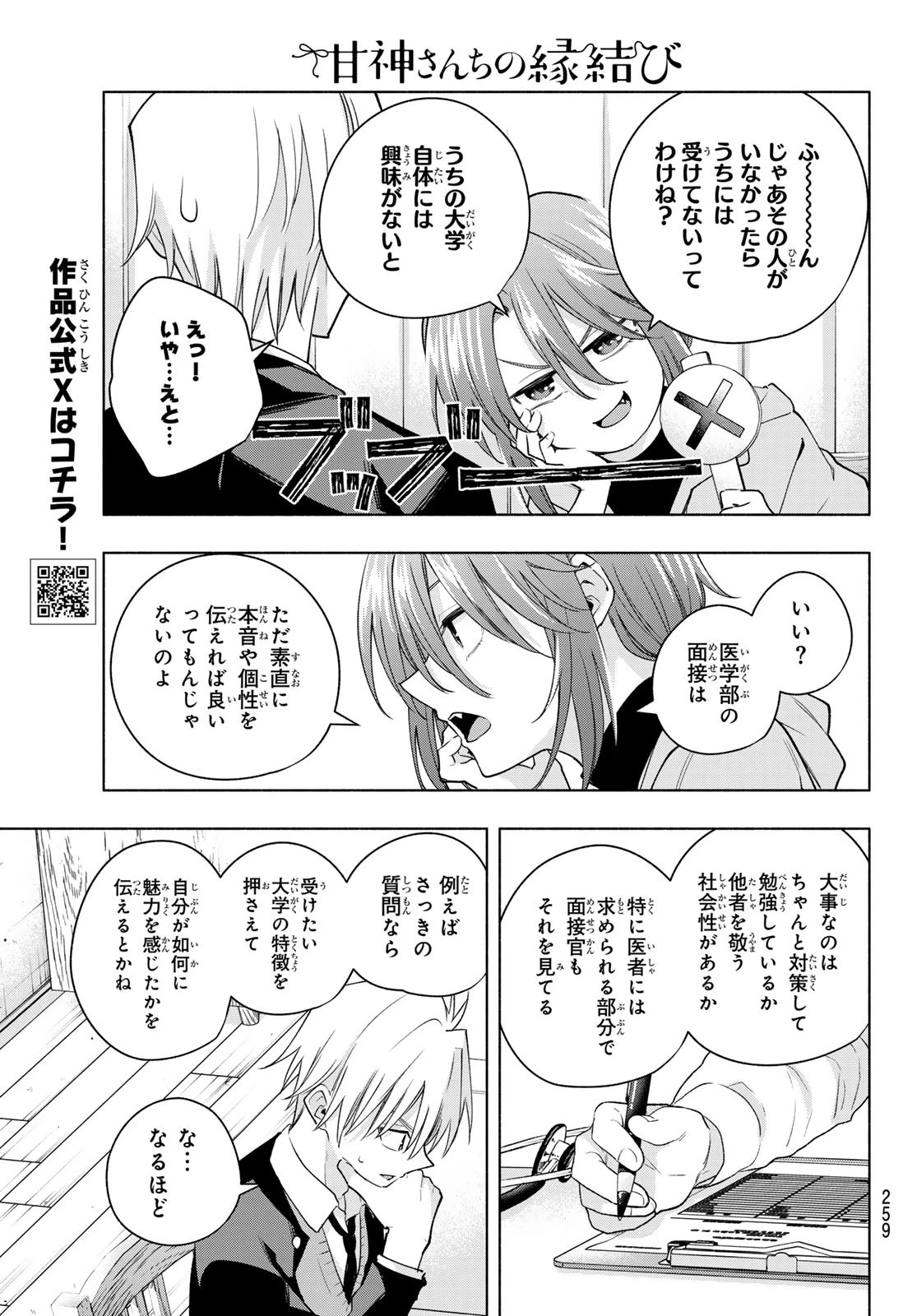 甘神さんちの縁結び 第123話 - 7