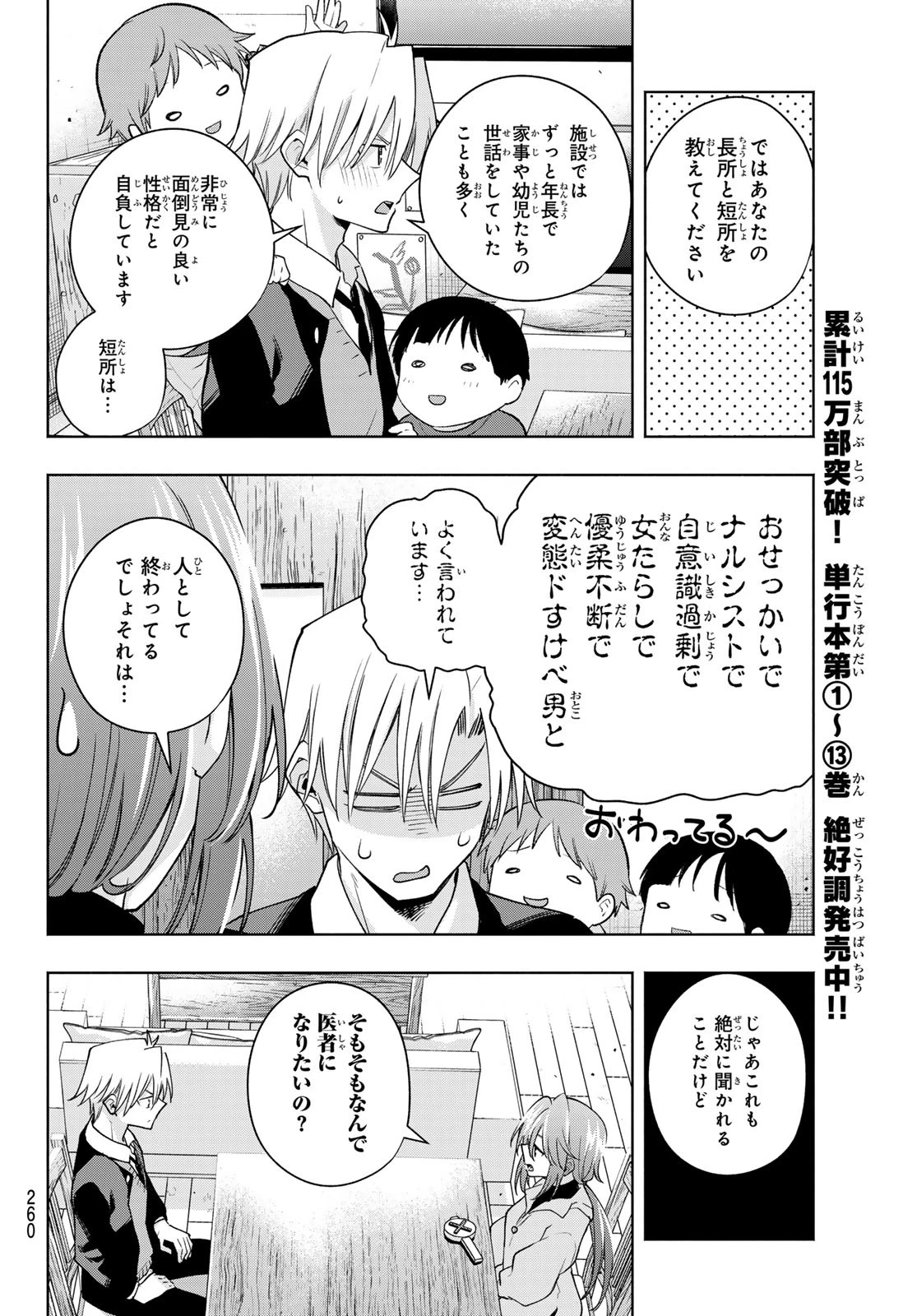 甘神さんちの縁結び 第123話 - 8