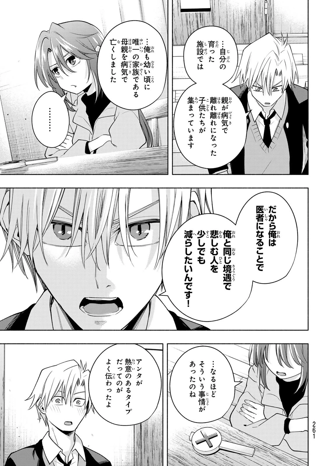 甘神さんちの縁結び 第123話 - 9