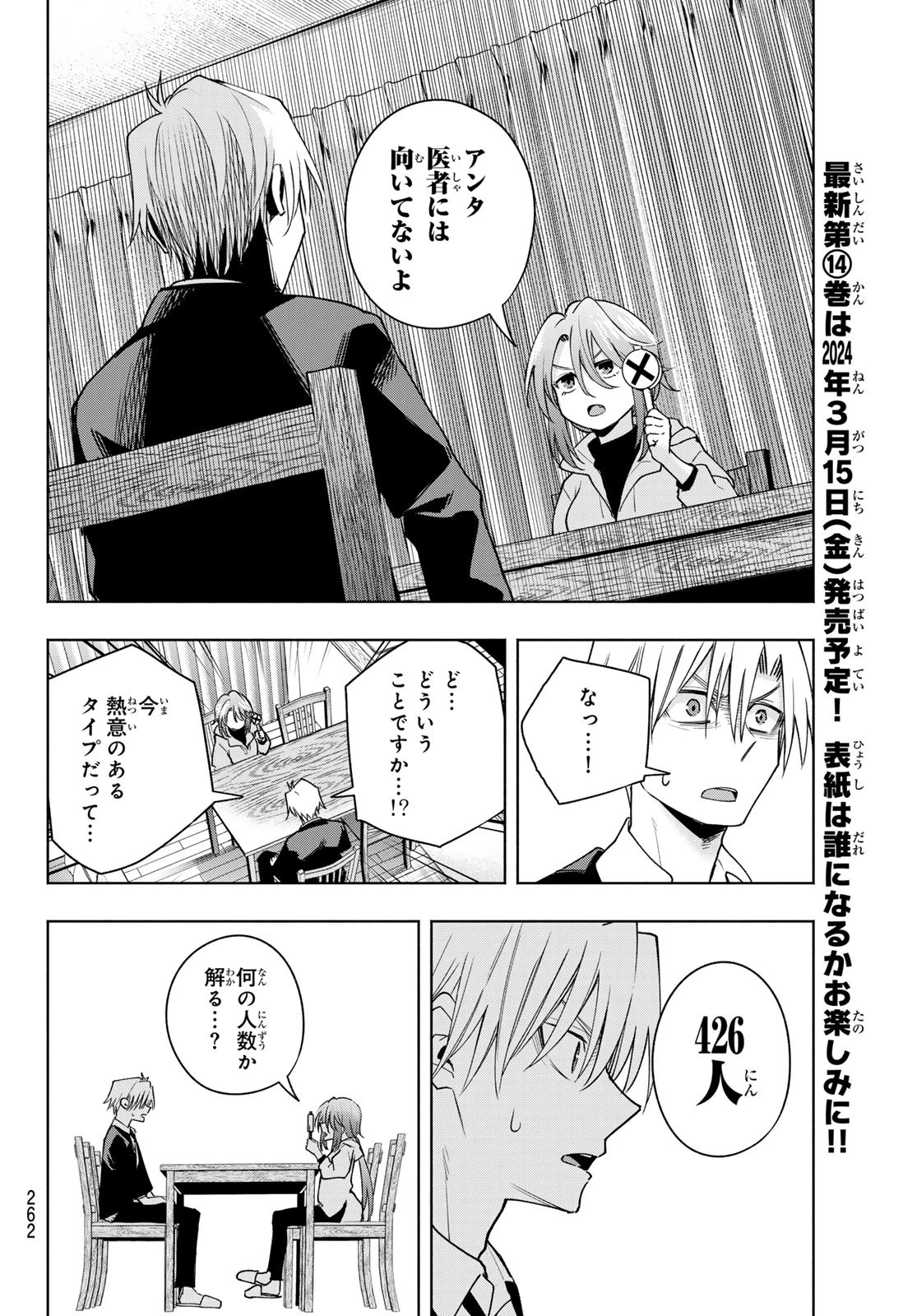 甘神さんちの縁結び 第123話 - 10