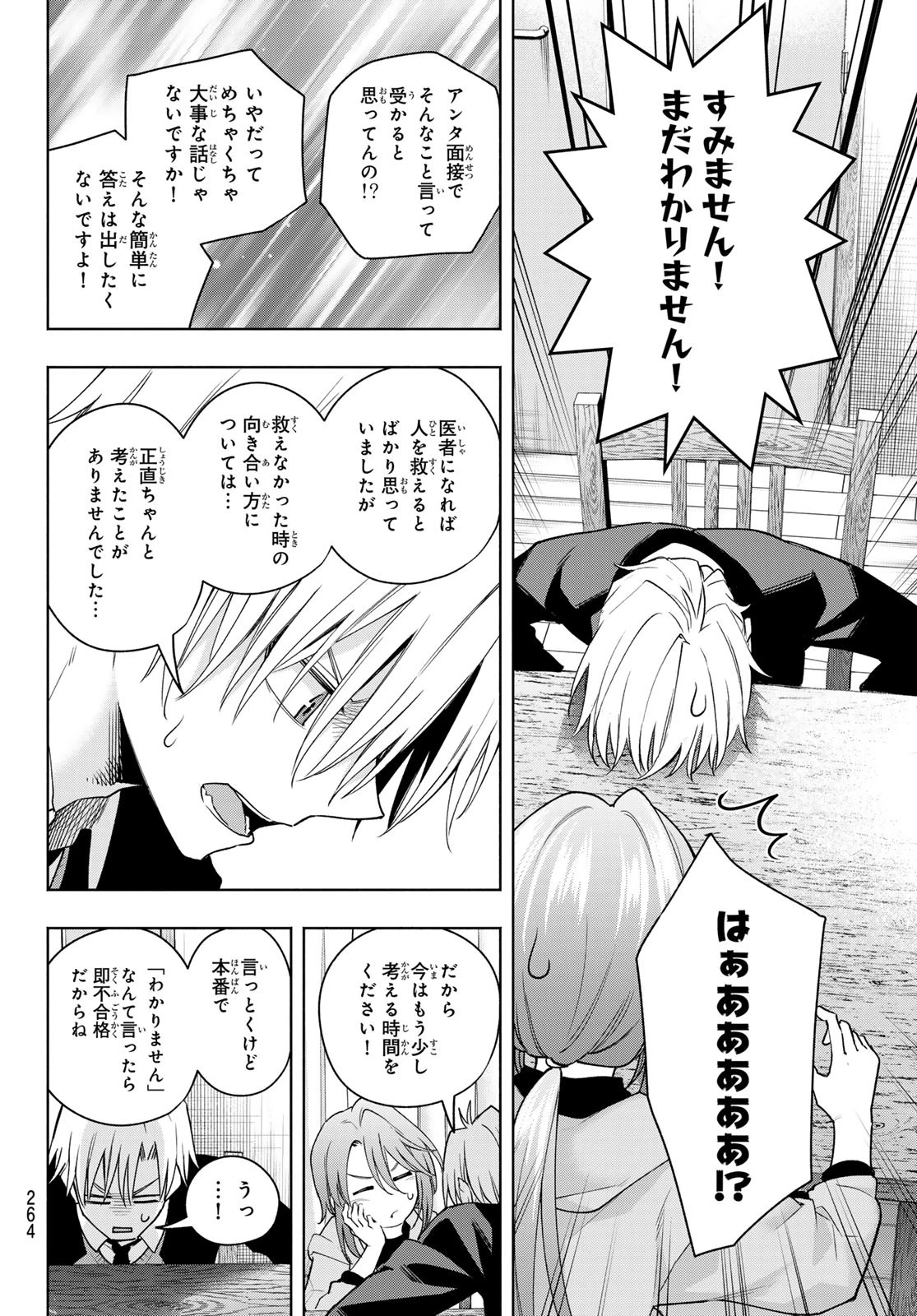 甘神さんちの縁結び 第123話 - 12