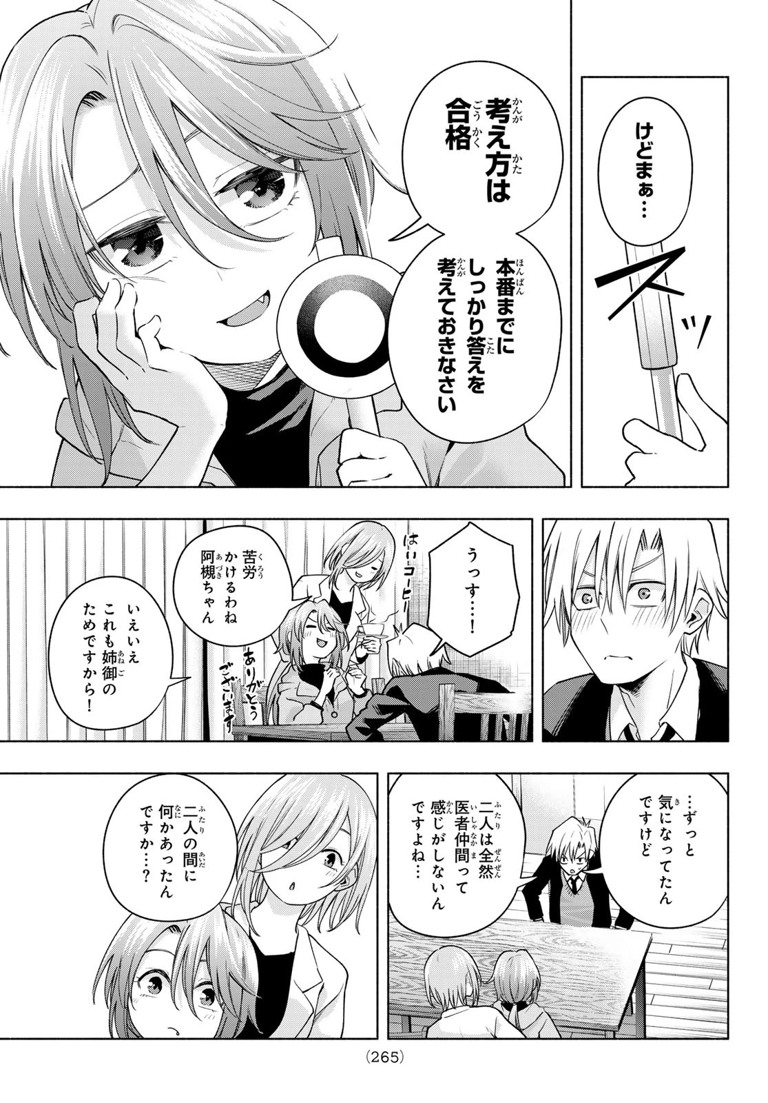 甘神さんちの縁結び 第123話 - 13