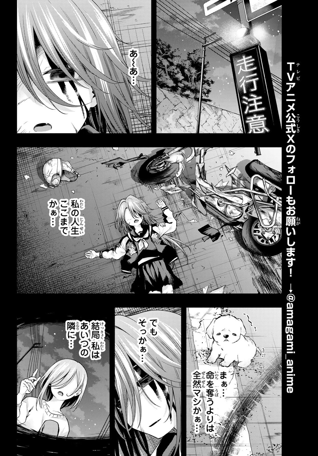 甘神さんちの縁結び 第123話 - 14