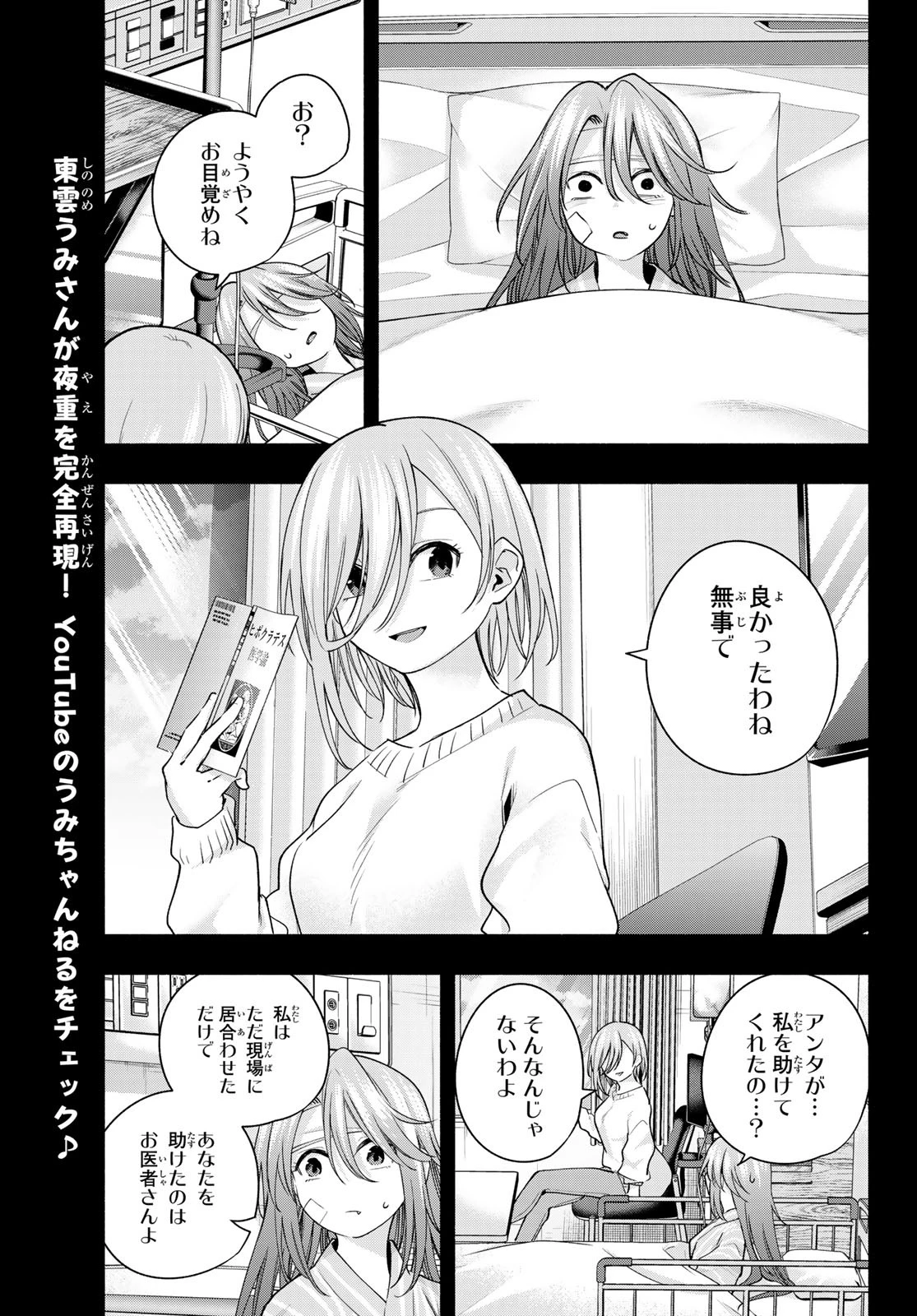 甘神さんちの縁結び 第123話 - 15