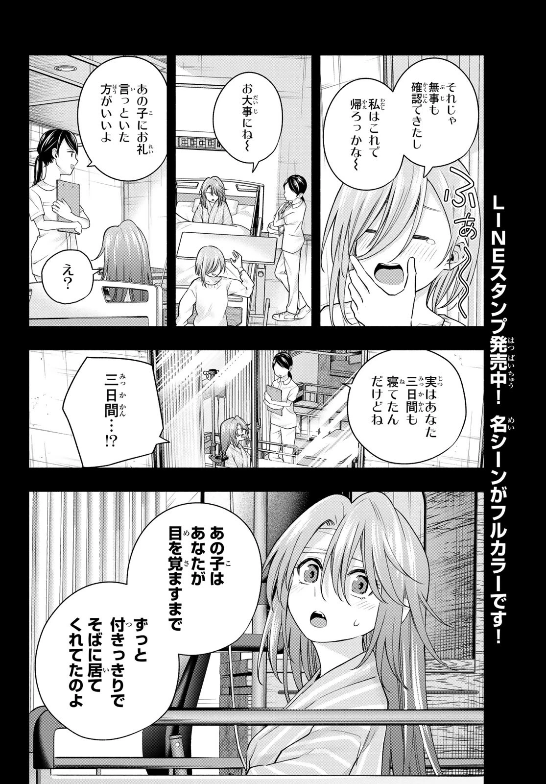 甘神さんちの縁結び 第123話 - 16