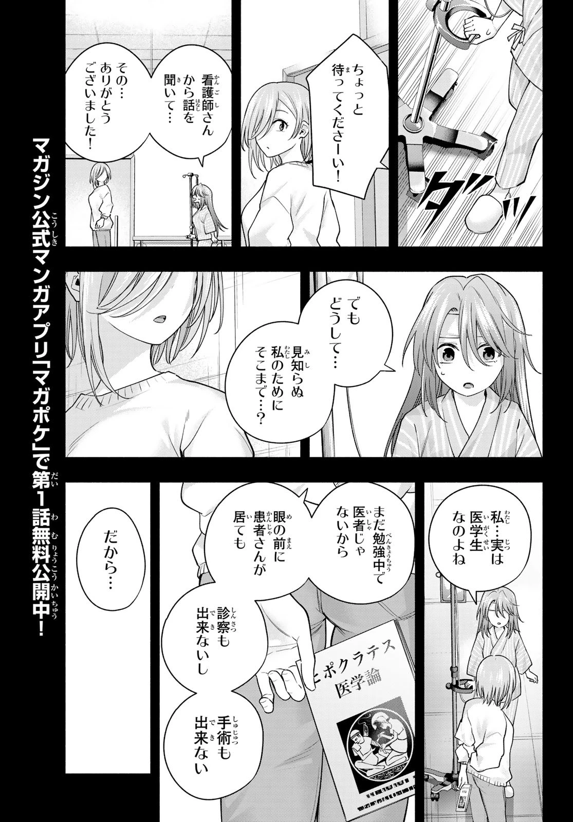 甘神さんちの縁結び 第123話 - 17