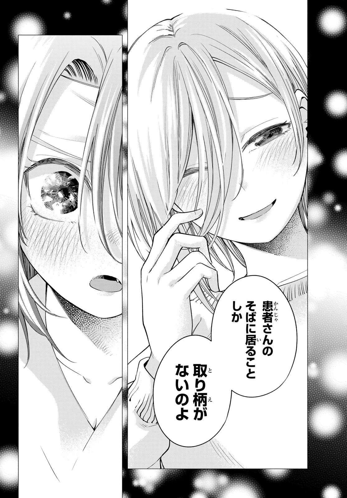 甘神さんちの縁結び 第123話 - 18