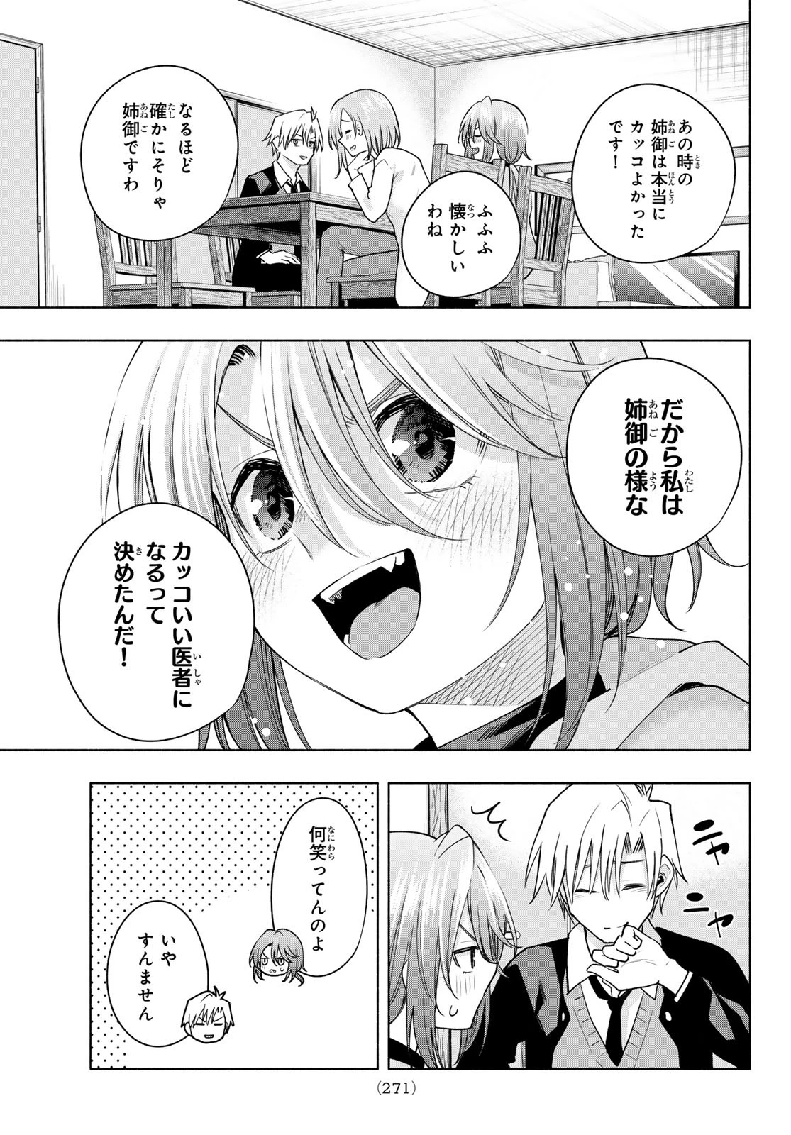 甘神さんちの縁結び 第123話 - 19